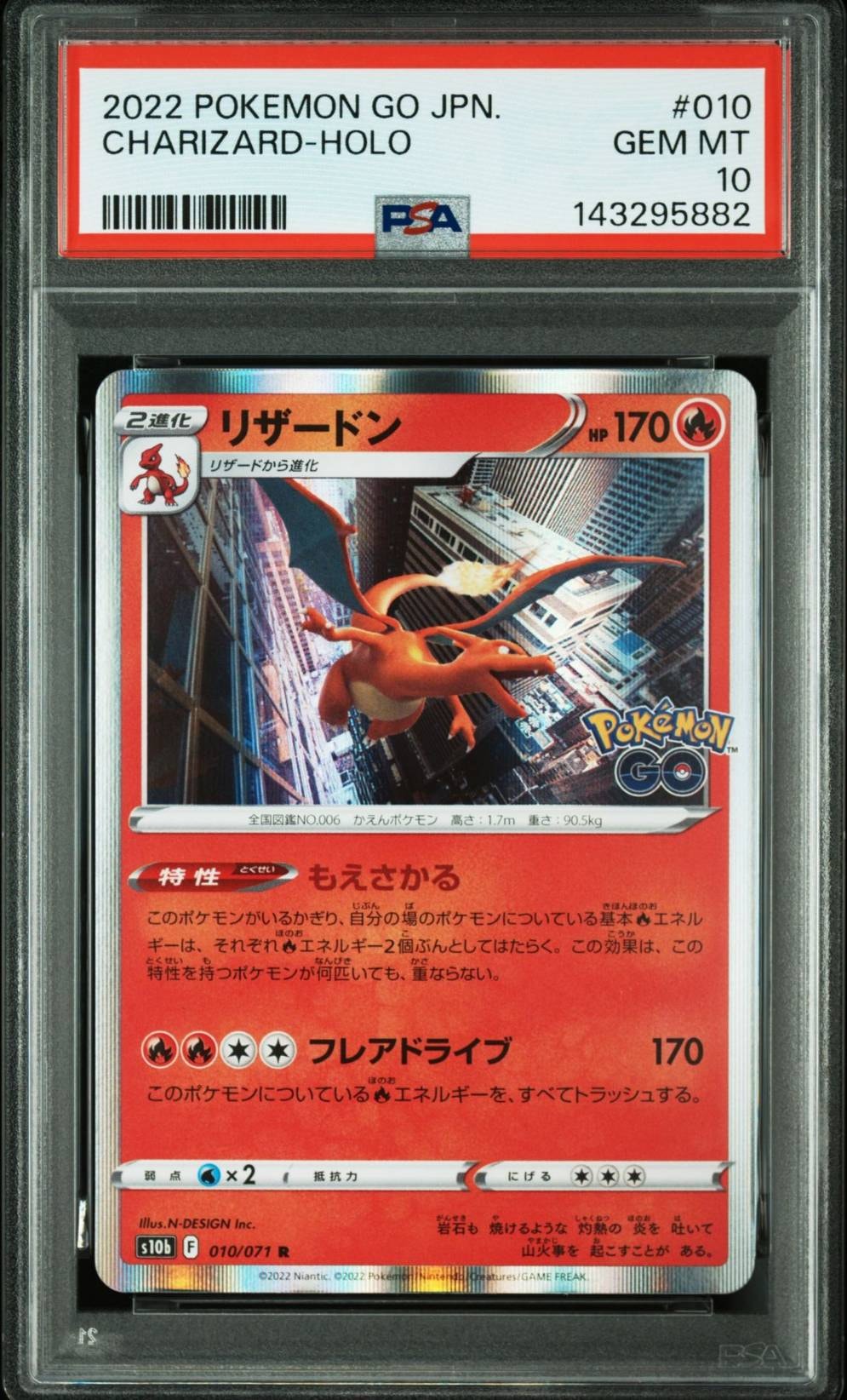 リザードン R[s10b 010/071](強化拡張パック「Pokemon GO」)