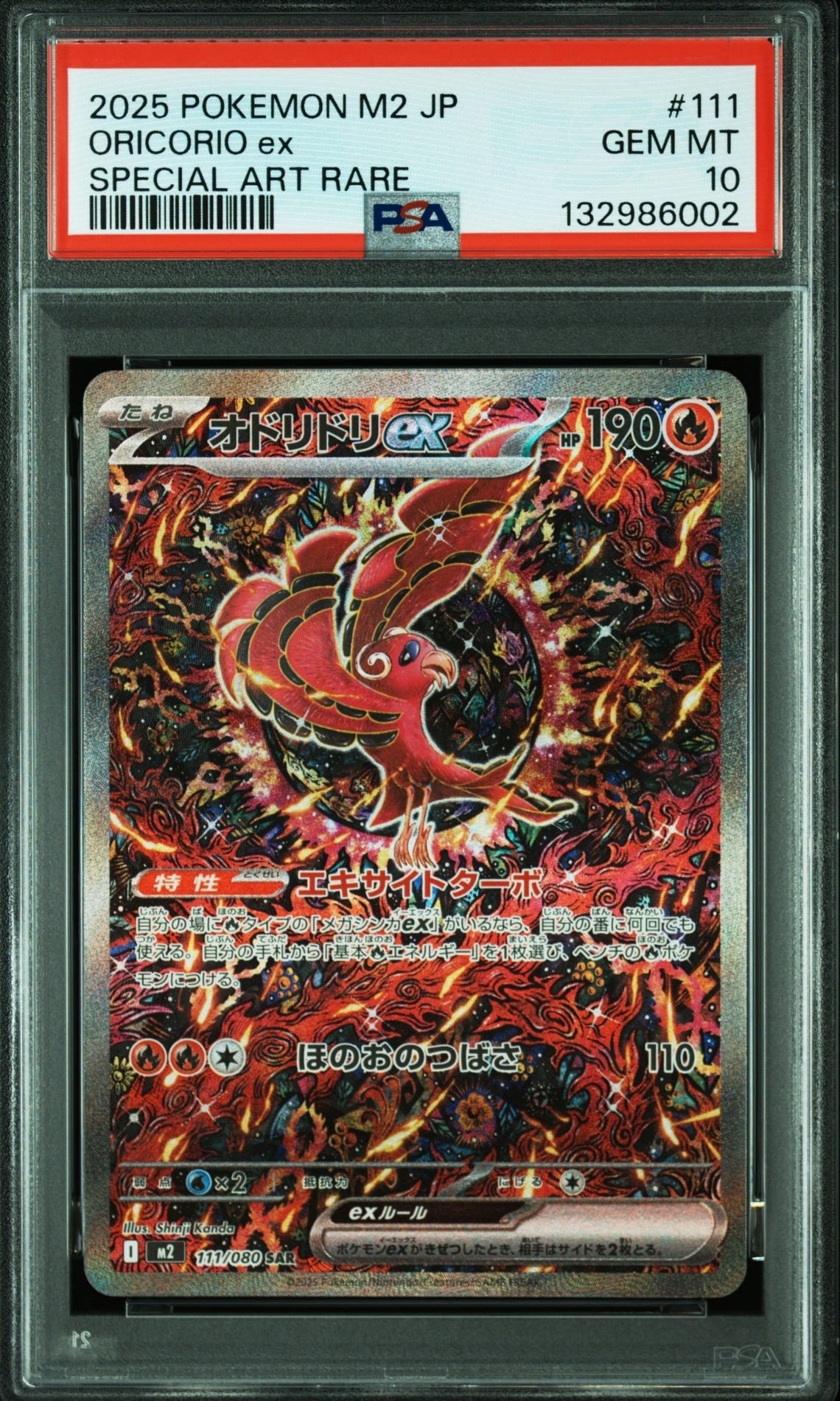 オドリドリex SAR [M2 111/080](拡張パック「インフェルノX」)