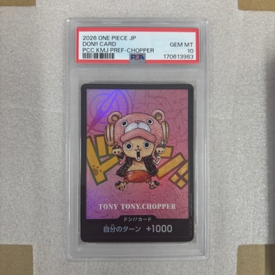 ドン!!カード : トニートニー・チョッパー (プレミアムカードコレクション「熊本県スペシャル」)