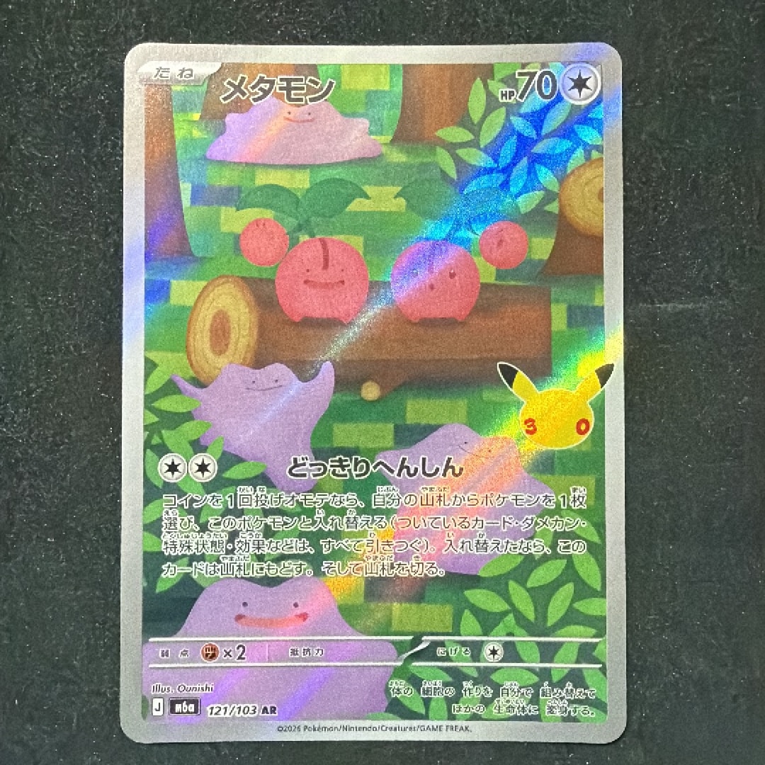 メタモン AR [M6a 121/103](拡張パック「30th CELEBRATION」)
