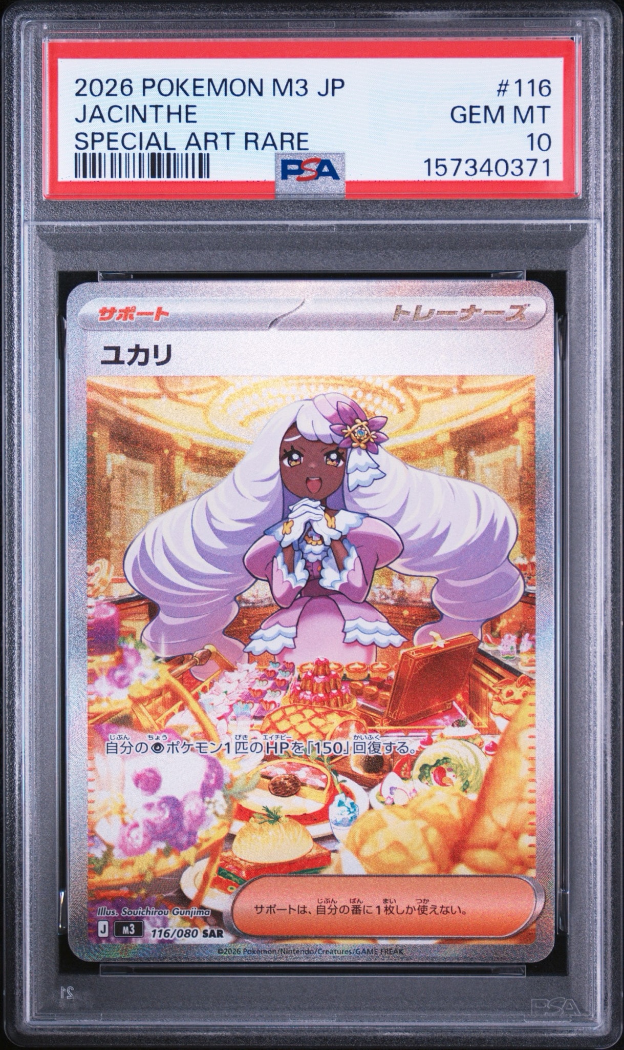 ユカリ SAR [M3 116/080](拡張パック「ムニキスゼロ」)