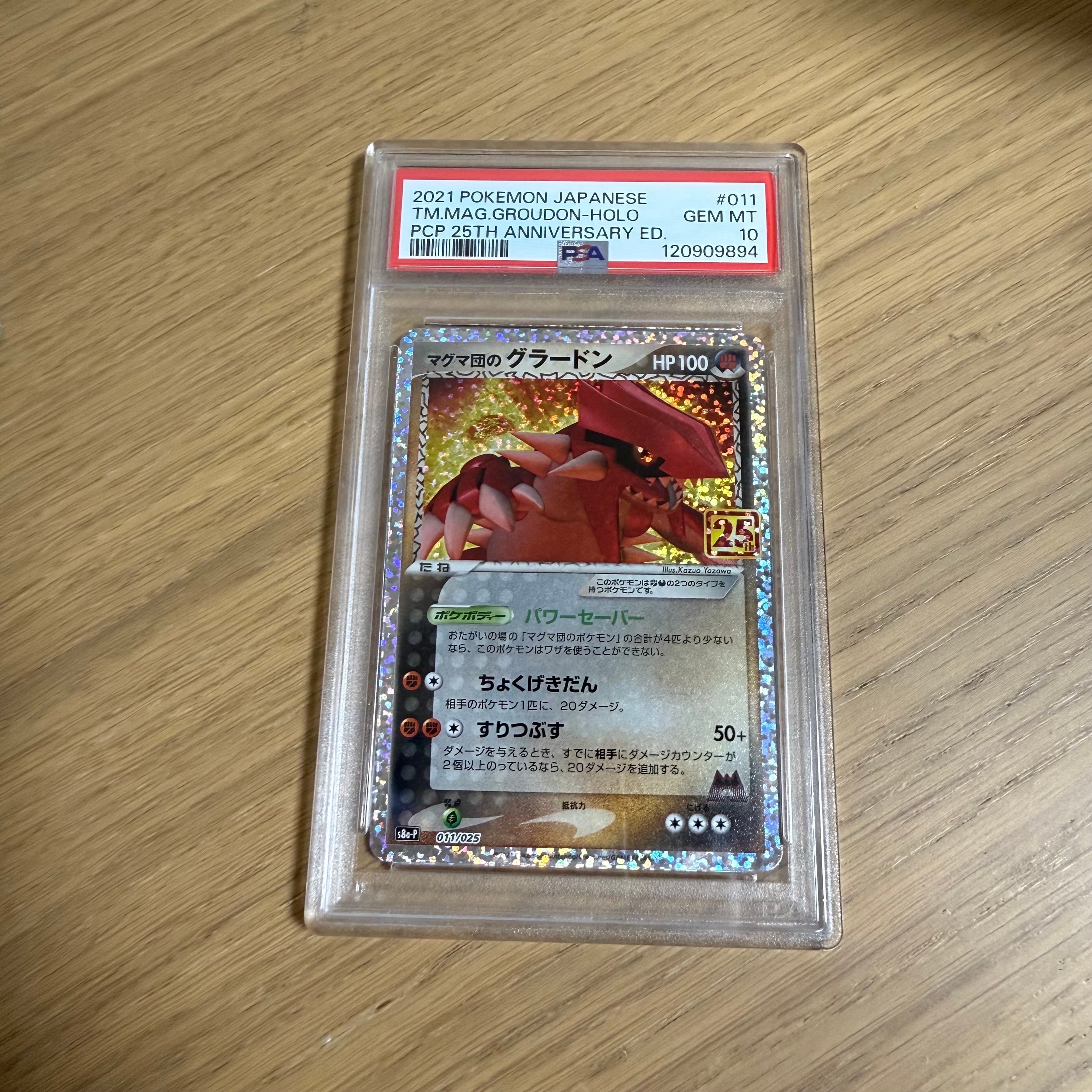 マグマ団のグラードン: プロモ [S8a-P 011/025](プロモカードパック 25th ANNIVERSARY edition)