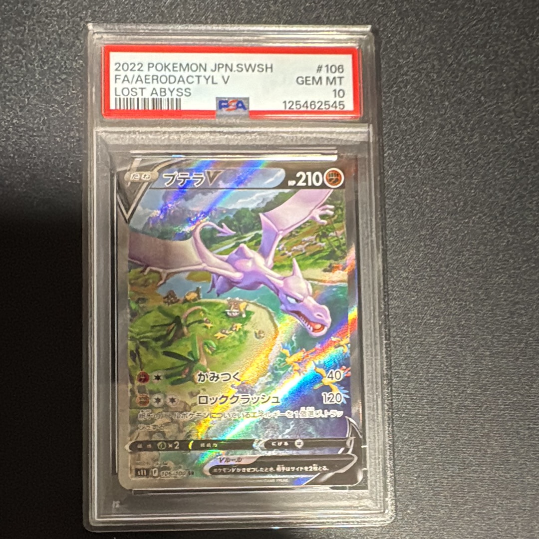 プテラV SR: SA[S11 106/100](拡張パック「ロストアビス」)