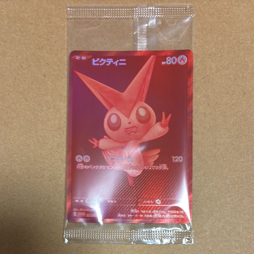 ビクティニ P [SV-P 288](プロモーションカード「ビクティニBWR争奪戦 上位賞 / おうちでブラックボルト・ホワイトフレア デッキ構築戦キャンペーン)
