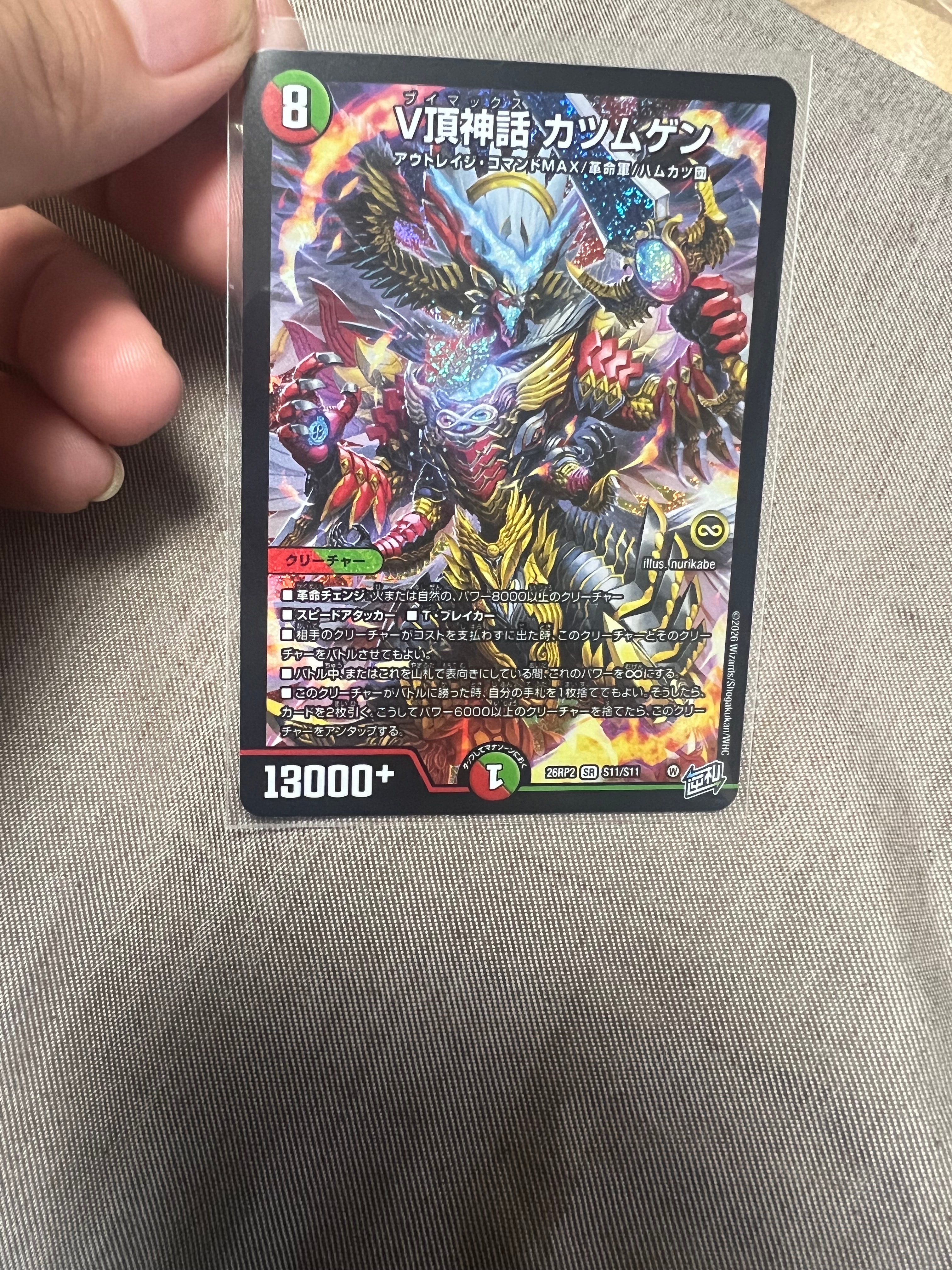V頂神話 カツムゲン SR [26RP2 S11/S11](逆札篇 第2弾「燃えろ禁断!逆転のドギラゴン革命!!」)