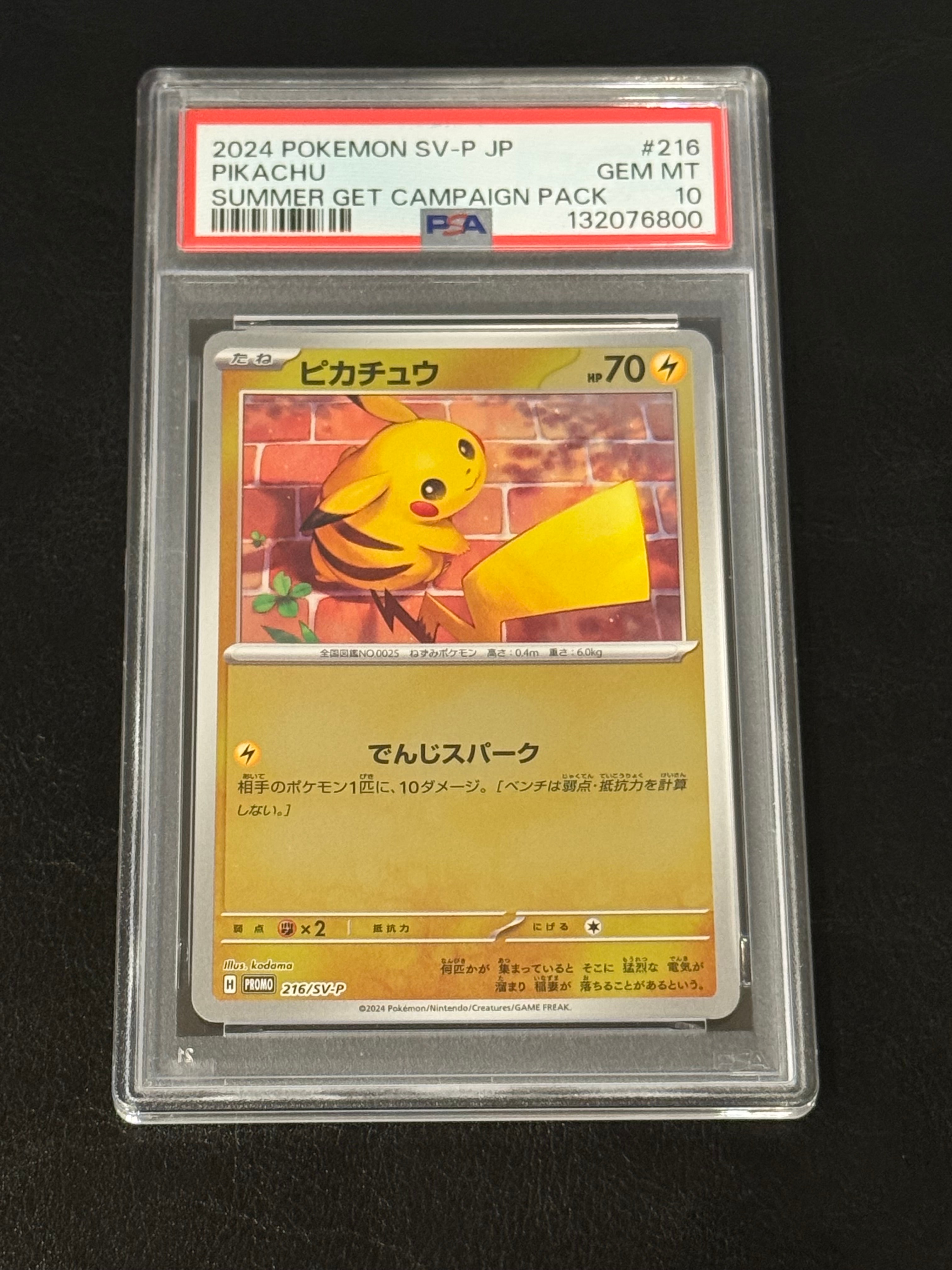 ピカチュウ P [SV-P 216](プロモカードパック「ポケカの夏がキタ!プロモカードGetキャンペーン!」)