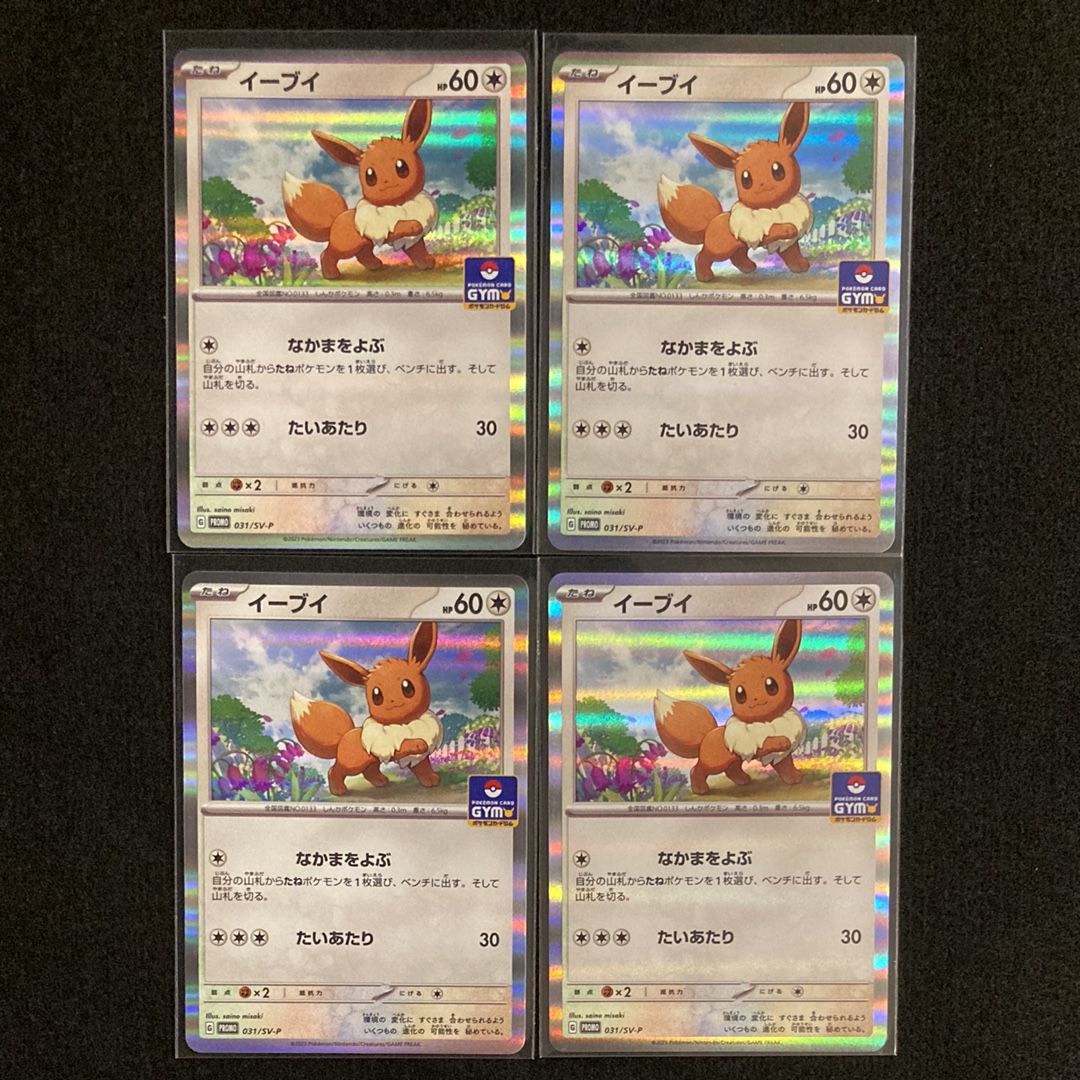 イーブイ: プロモ [SV-P 031](プロモーションカード「SV-P」)