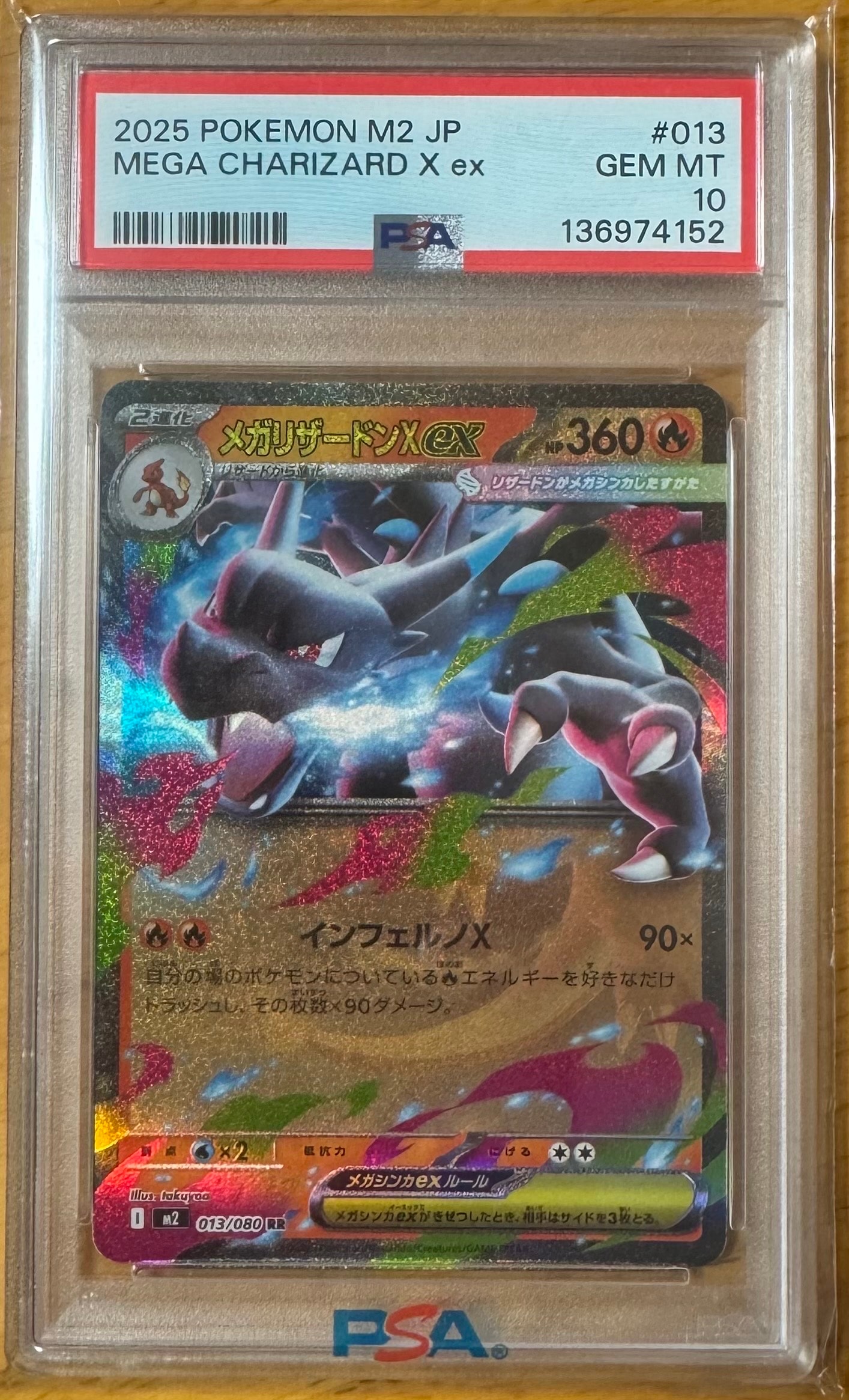 PSA10】メガリザードンXex RR [M2 013/080](拡張パック「インフェルノX