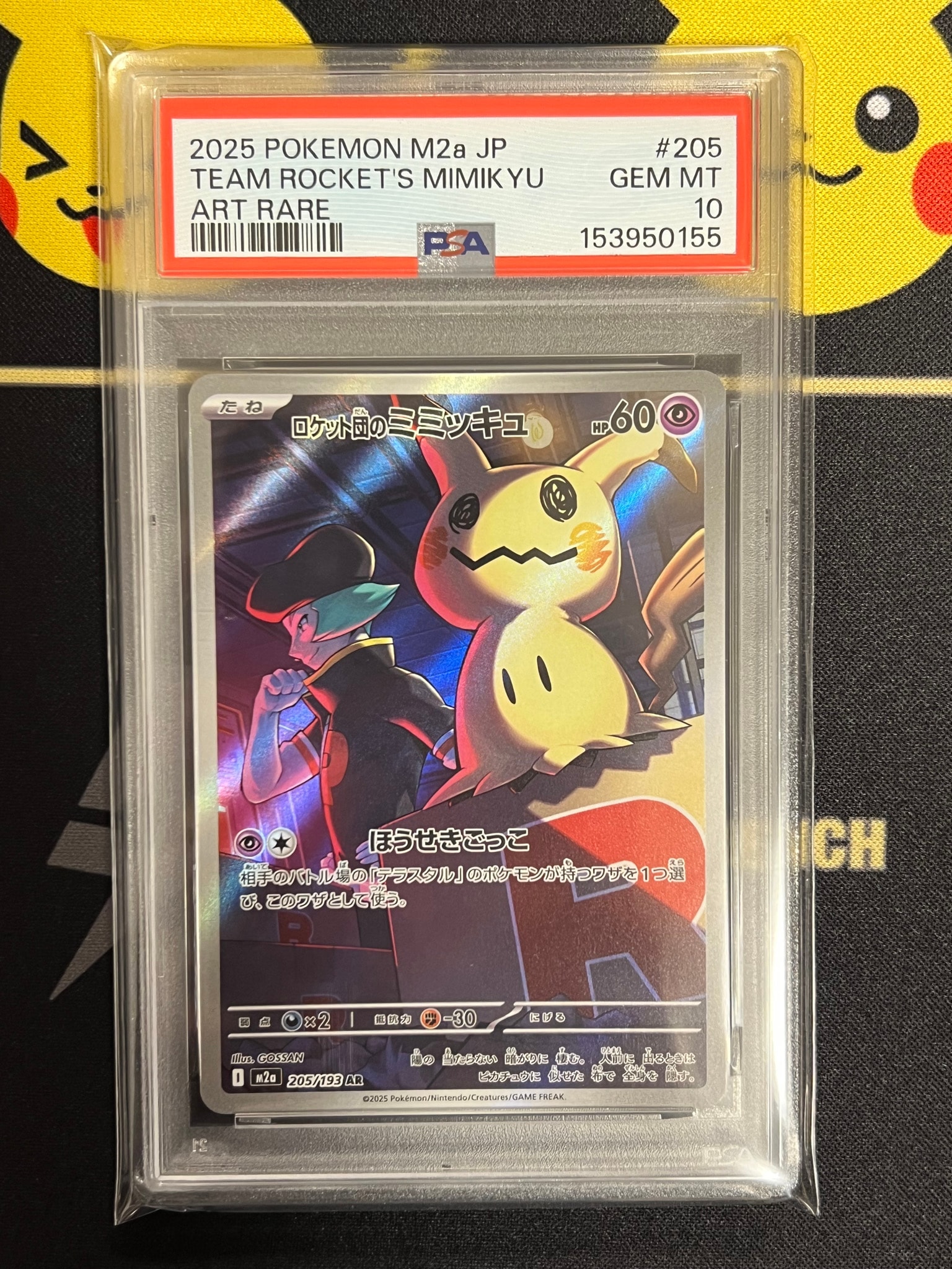 PSA10】ロケット団のミミッキュ AR [M2a 205/193](ハイクラスパック
