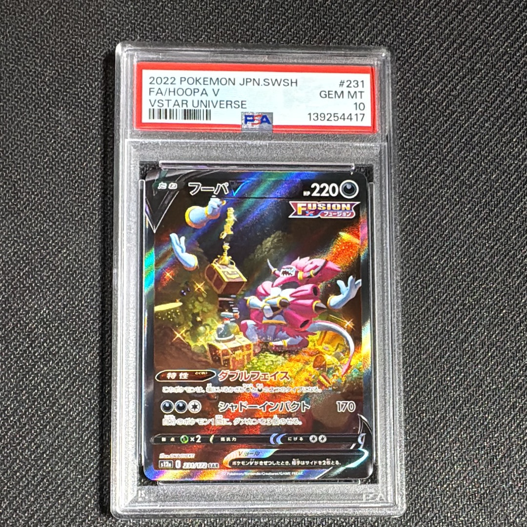 PSA10 フーパV SAR S12a VSTARユニバース 231/172 PSA10 フーパV SAR S12a VSTARユニバース 231/172 【公式通販】