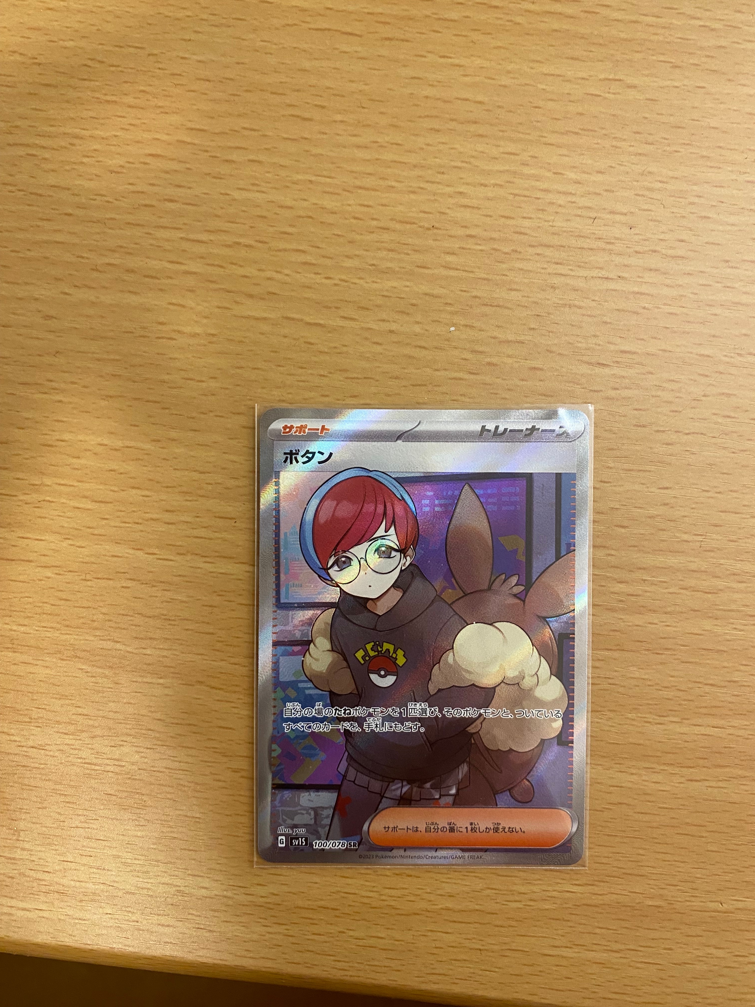 ボタン SR[SV1S 100/078](スカーレット&バイオレット 拡張パック「スカーレットex」)