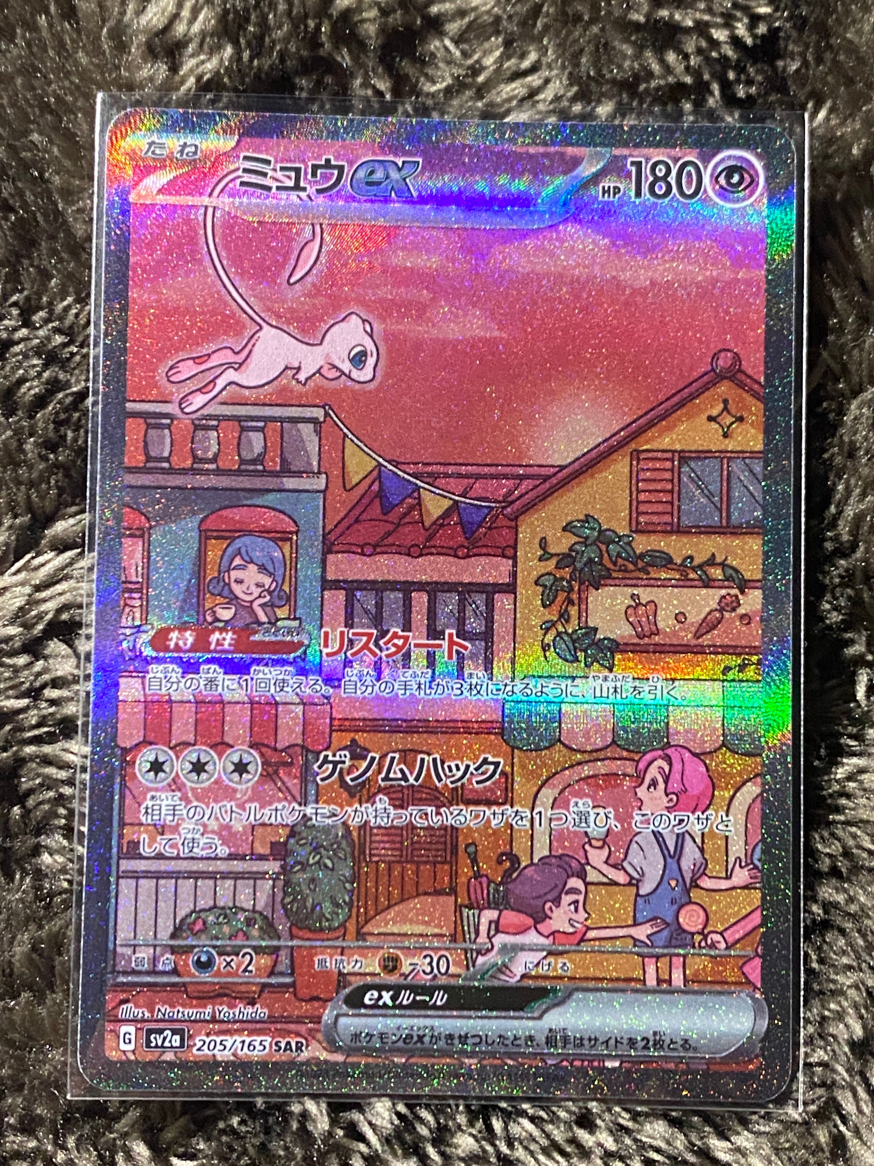 ミュウex SAR[SV2a 205/165](強化拡張パック「ポケモンカード151」)