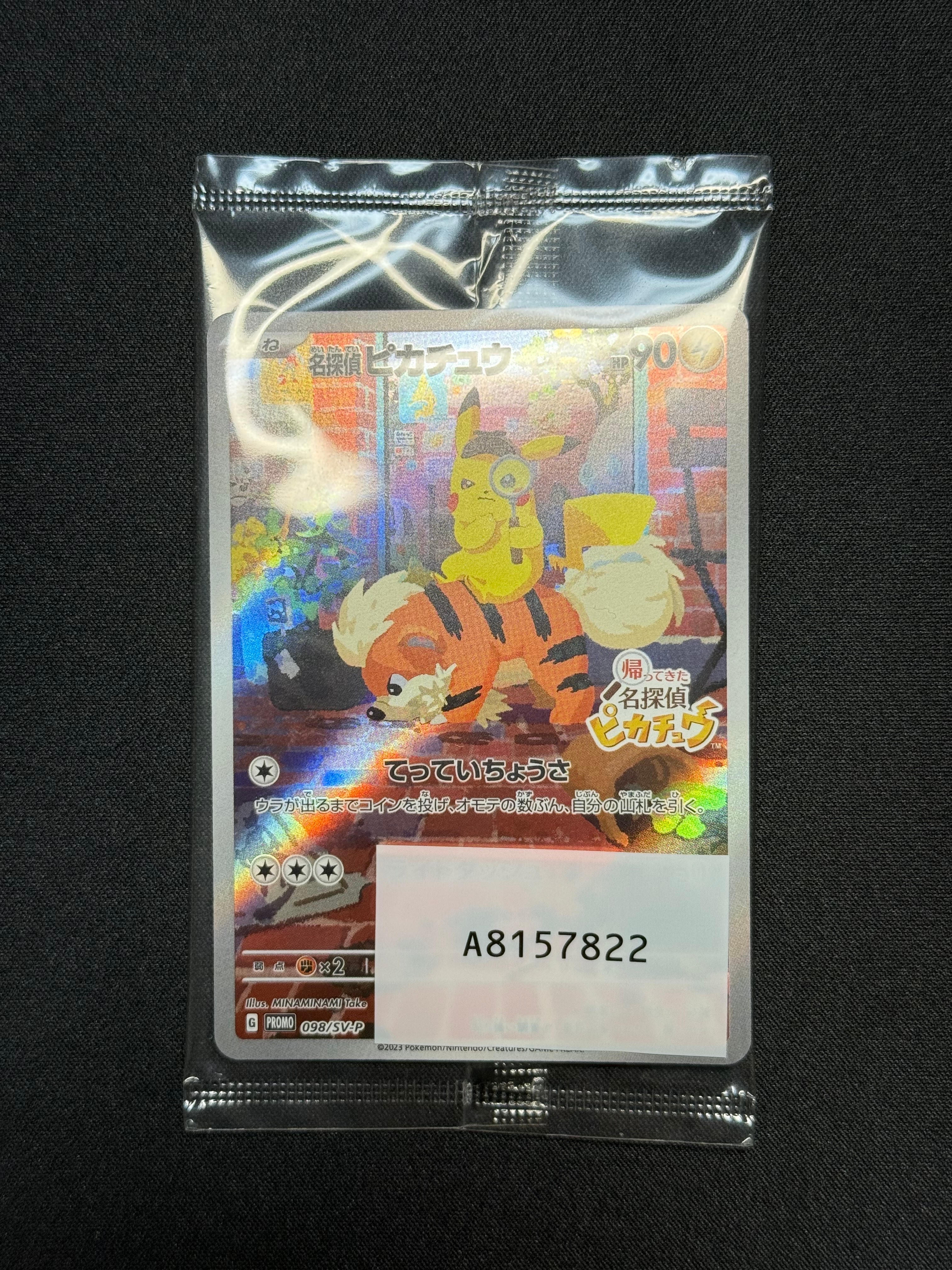 名探偵ピカチュウ: プロモ [SV-P 098](プロモーションカード「SV-P」)