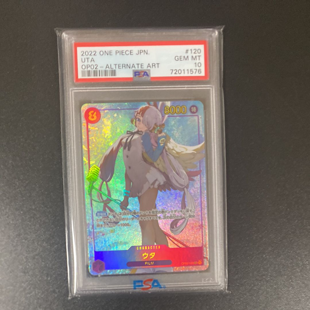 ウタ SEC-P [OP02-120] (ブースターパック頂上決戦)