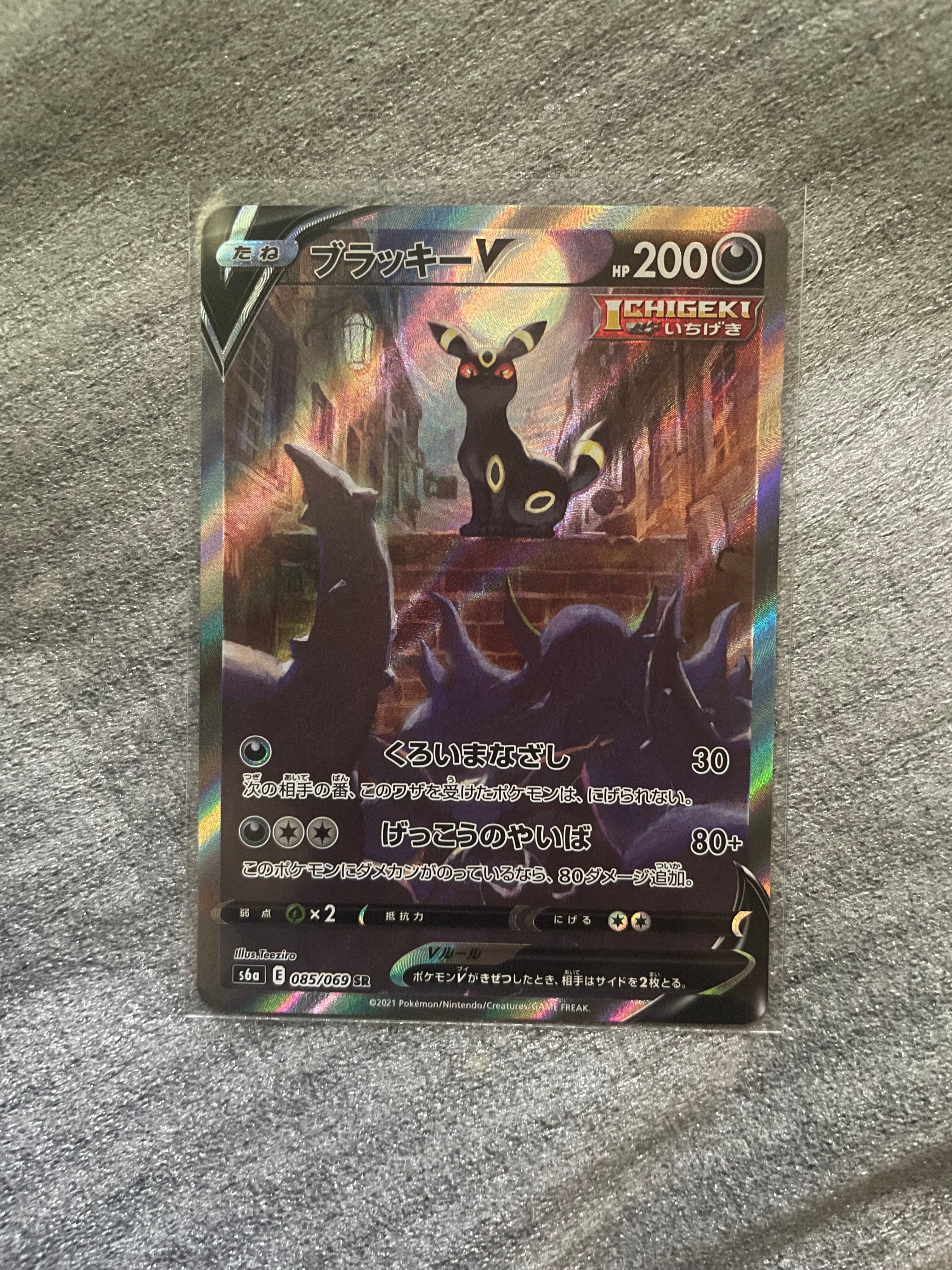 ブラッキーV SR: SA[S6a 085/069](強化拡張パック「イーブイヒーローズ」)