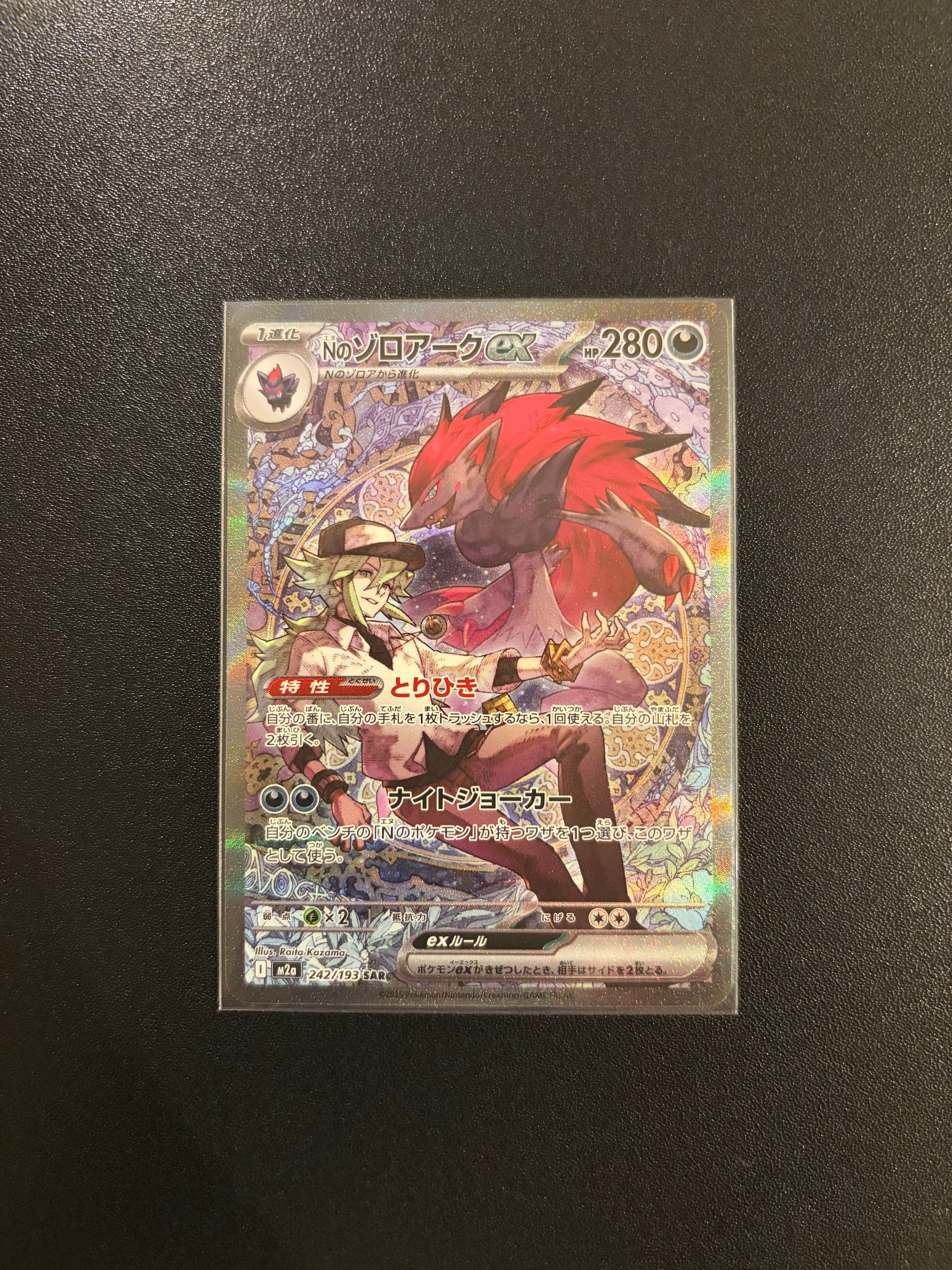 Nのゾロアークex SAR [M2a 242/193](ハイクラスパック「MEGAドリームex」)