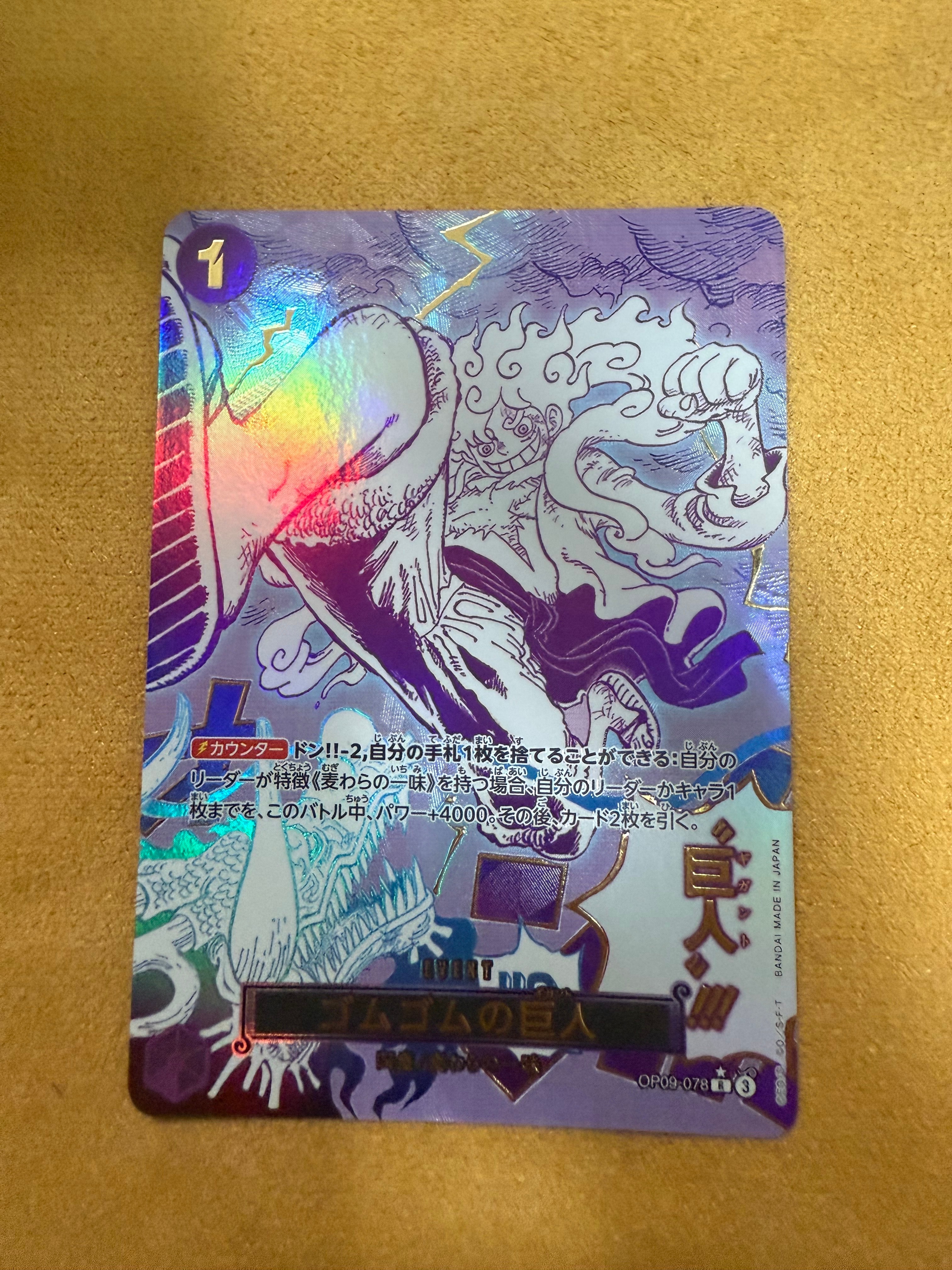 ゴムゴムの巨人 R-P [OP09-078](プレミアムブースター「ONE PIECE CARD