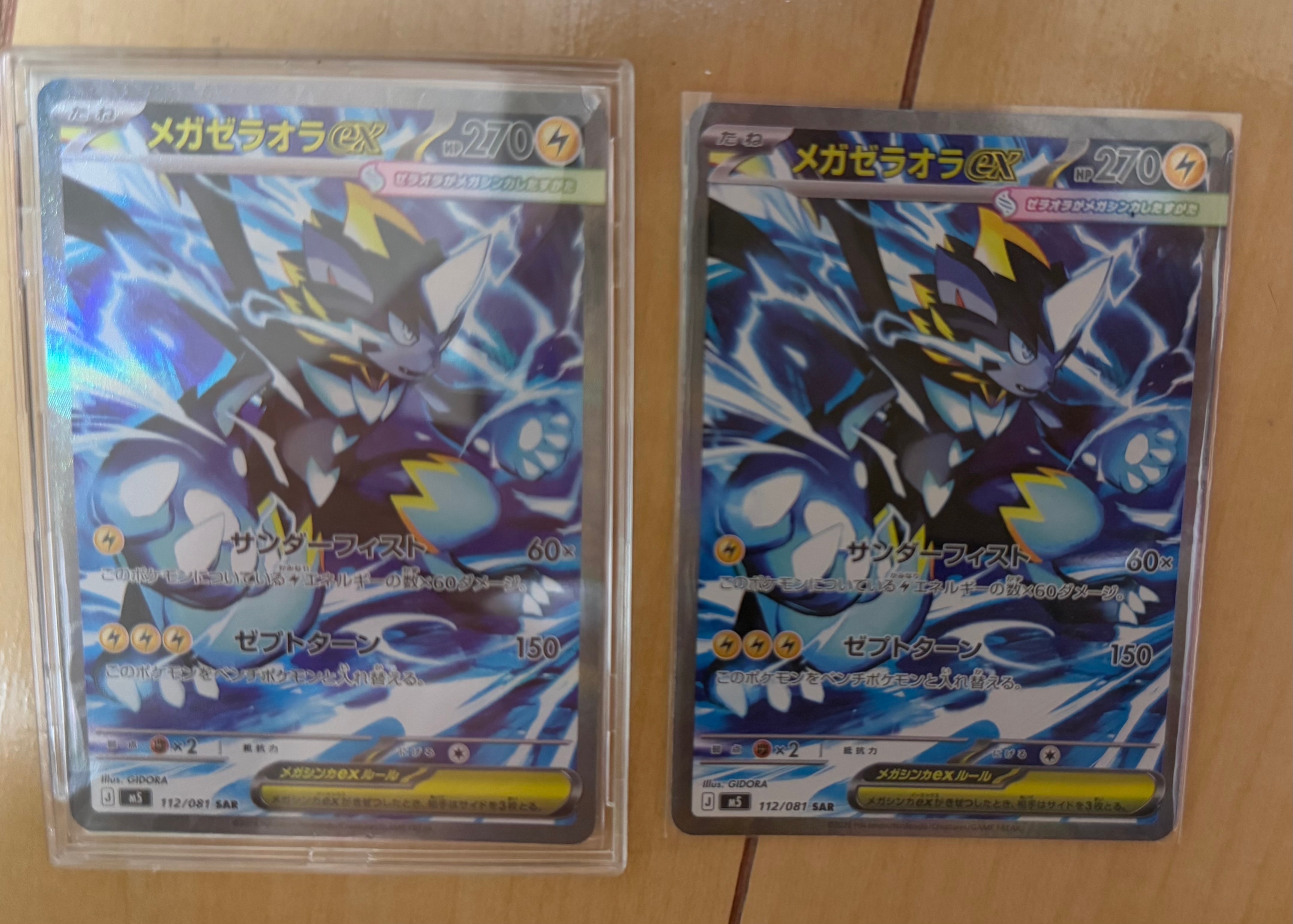 メガゼラオラex SAR [M5 112/081](拡張パック「アビスアイ」)