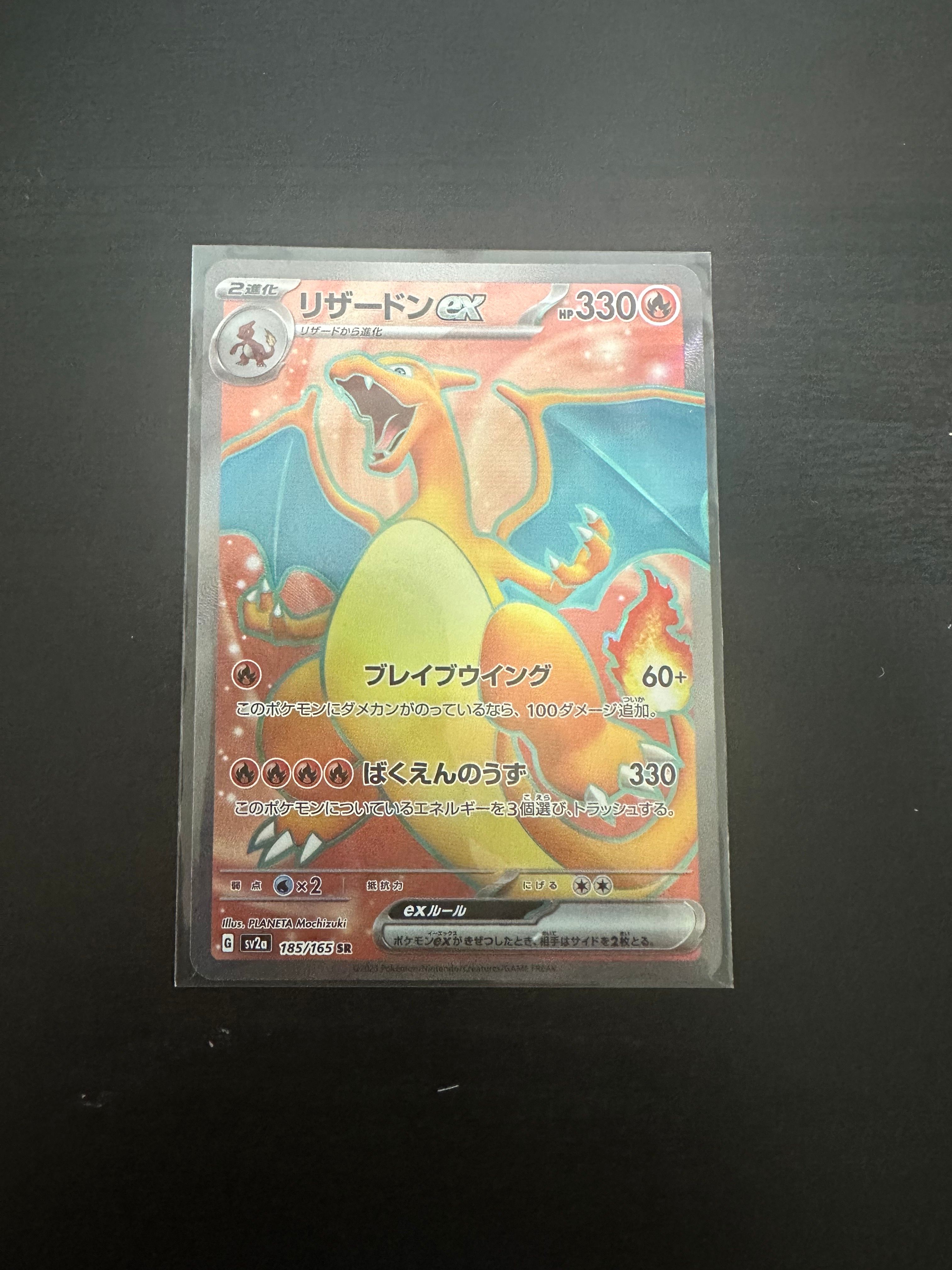 リザードンex SR[SV2a 185/165](強化拡張パック「ポケモンカード151」)