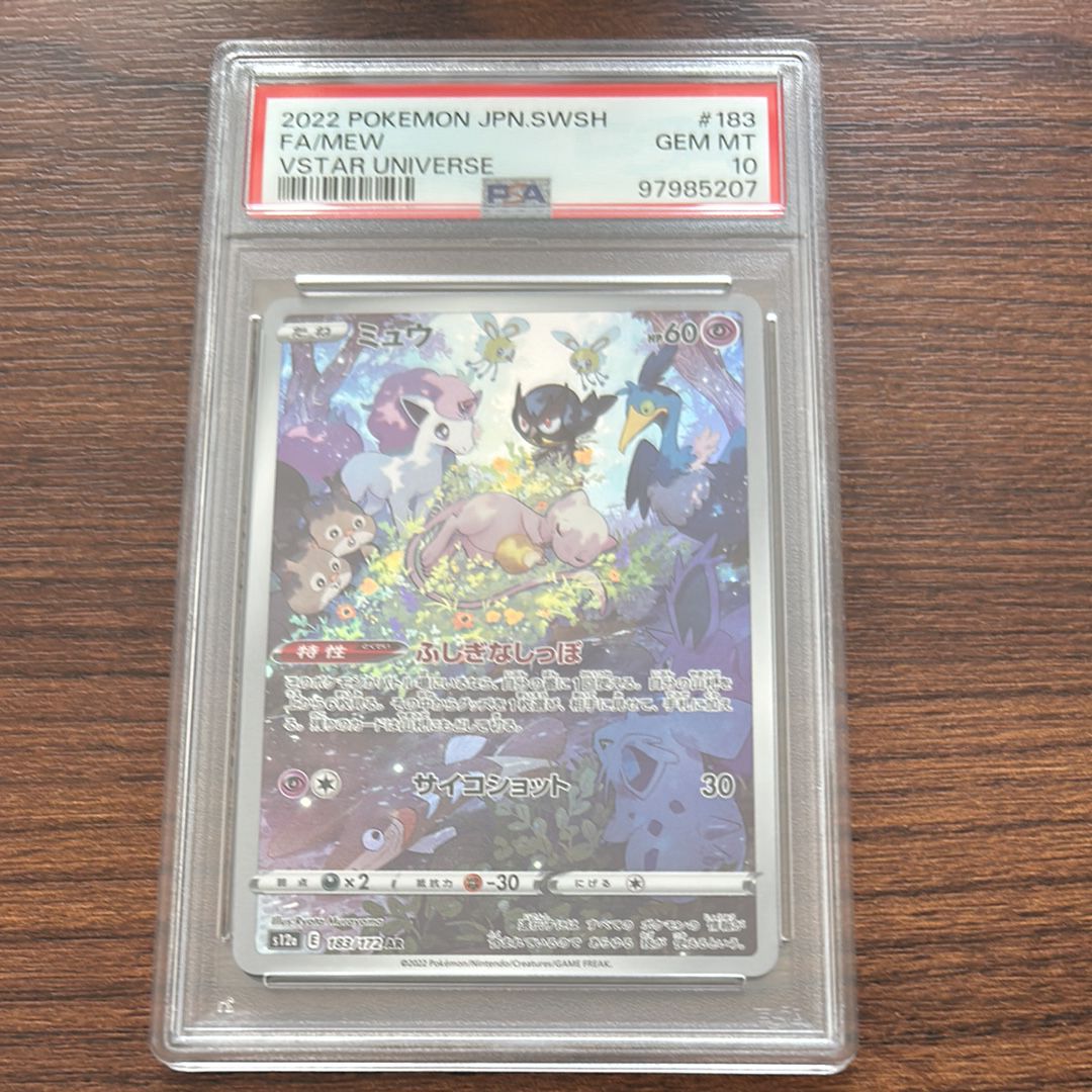 ミュウ AR[s12a 183/172](ハイクラスパック「VSTARユニバース」)