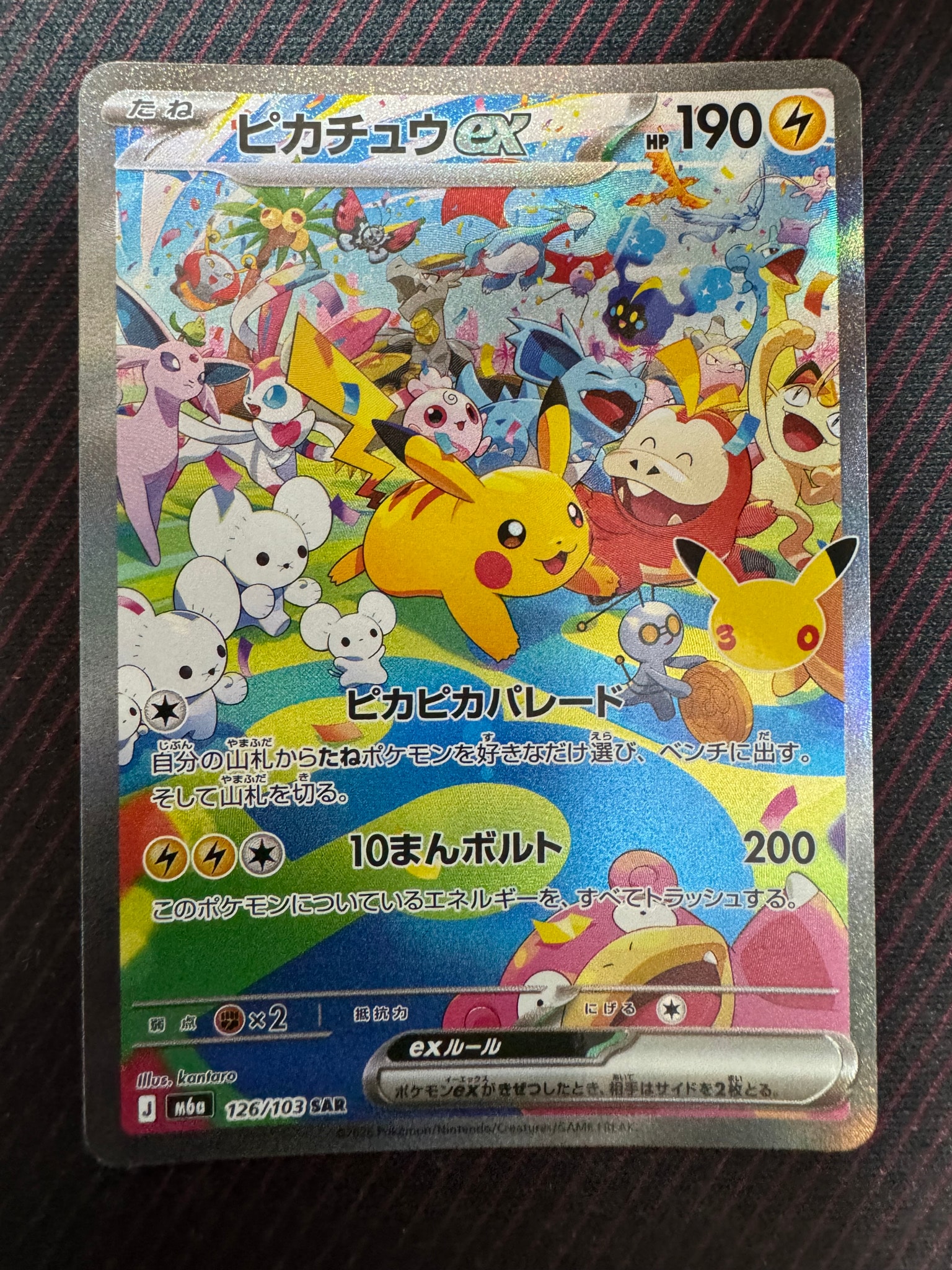 ピカチュウex SAR [M6a 126/103](拡張パック「30th CELEBRATION」)