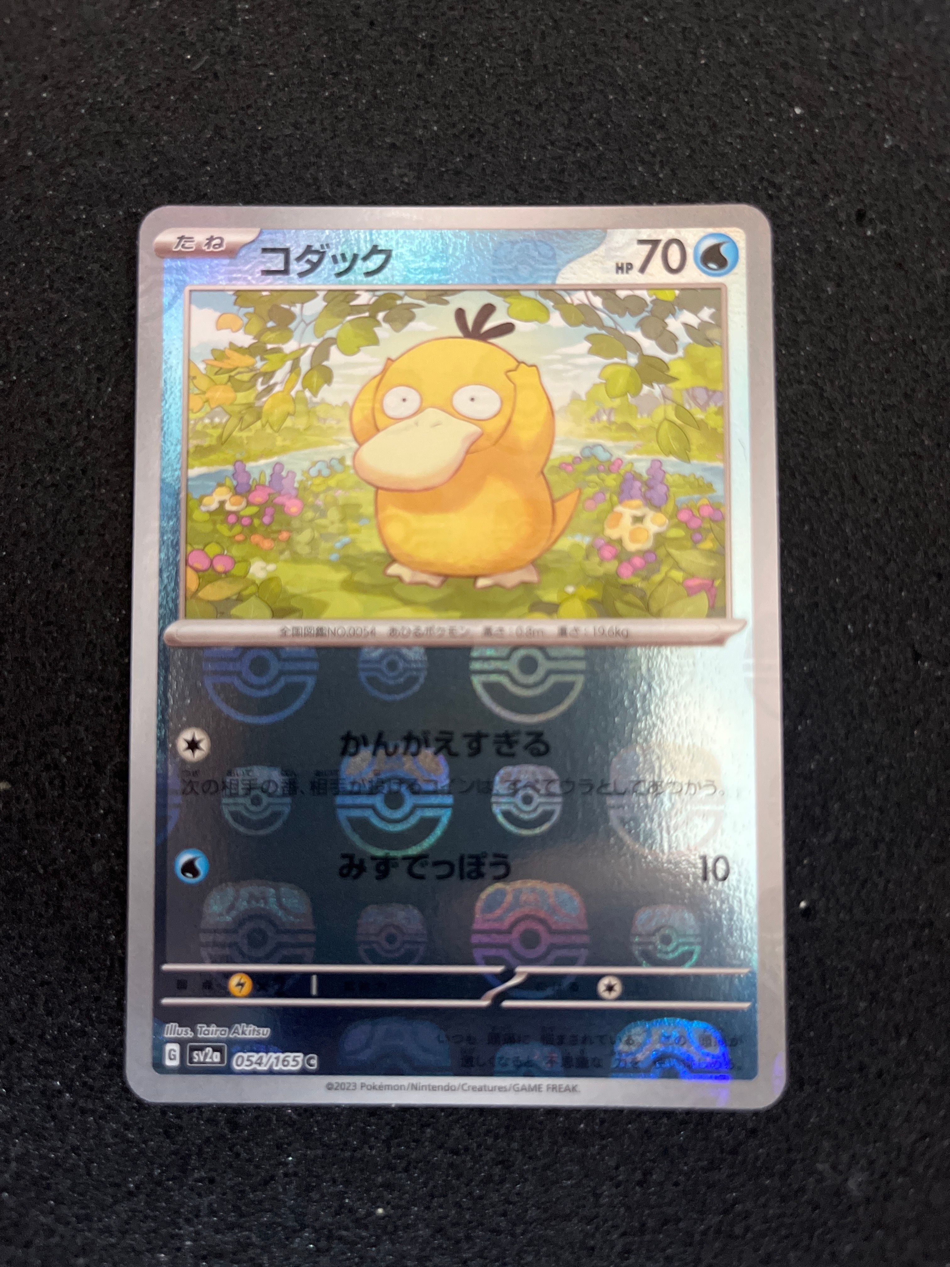 コダック C: マスターボールミラー[SV2a 054/165](強化拡張パック「ポケモンカード151」)