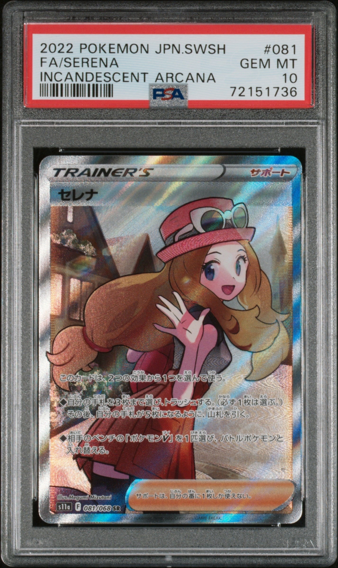 ヒスイの仲間たち SR[s12a 249/172](ハイクラスパック「VSTAR