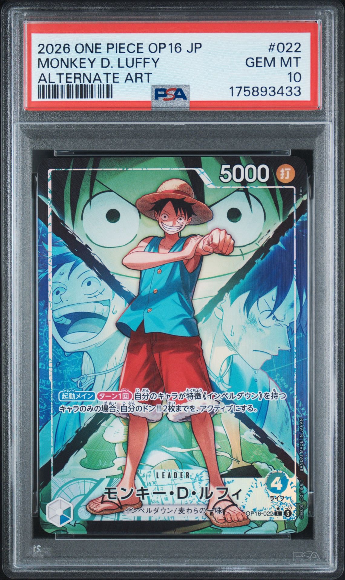 ルフィ 022 シャンクス 016 ONE PIECE PSA 10 2連番 PSA10】モンキー・D・ルフィ L-P [OP16-022](ブースターパック「決戦の