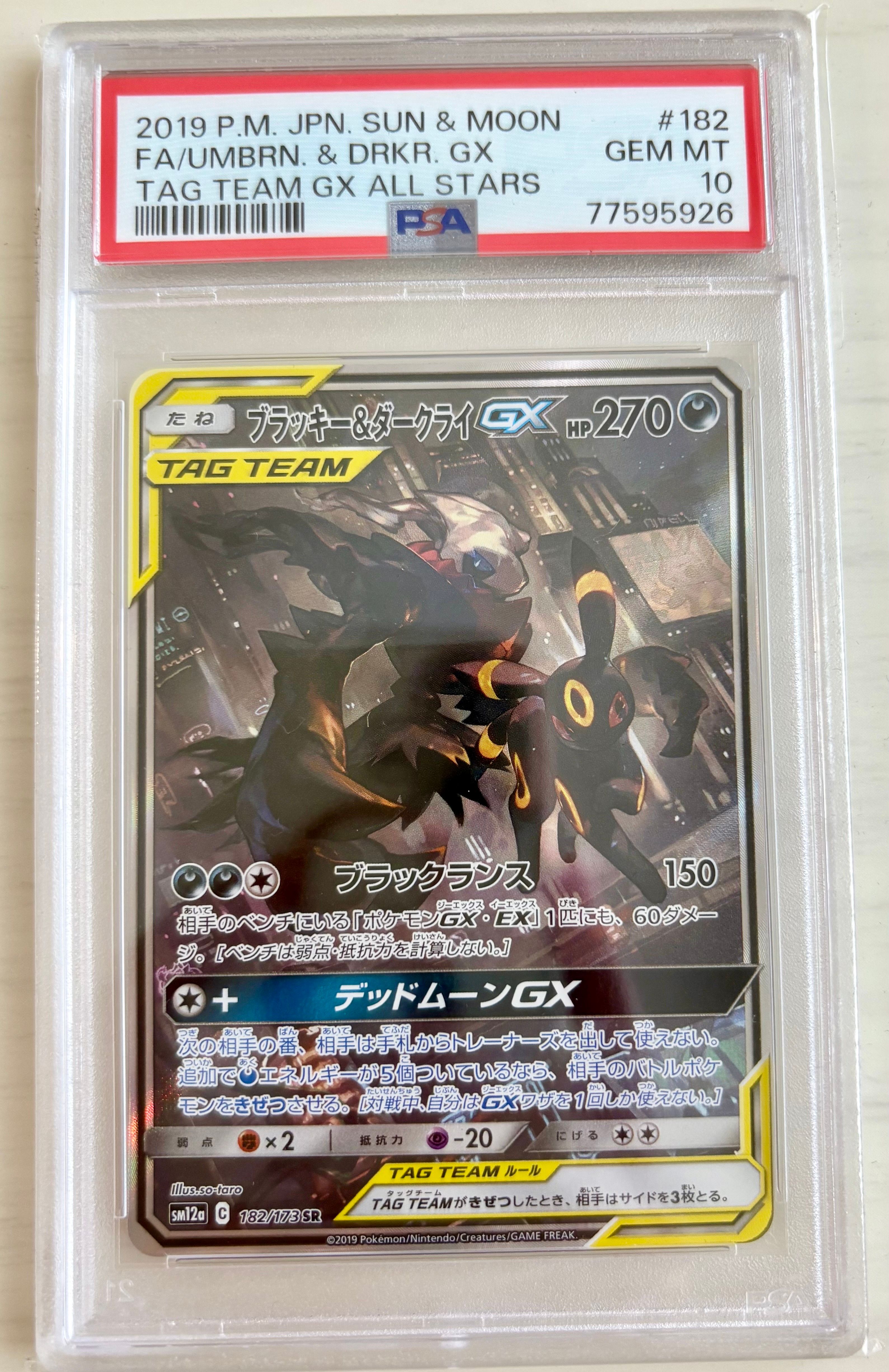 ブラッキー&ダークライGX SR: SA[SM12a 182/173](ハイクラスパック「TAG TEAM GX タッグオールスターズ」)