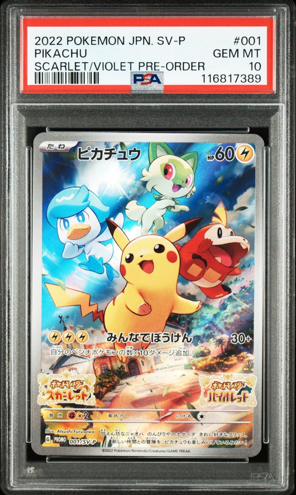 ピカチュウ: プロモ [001/SV-P](プロモーションカード「SV-P」)