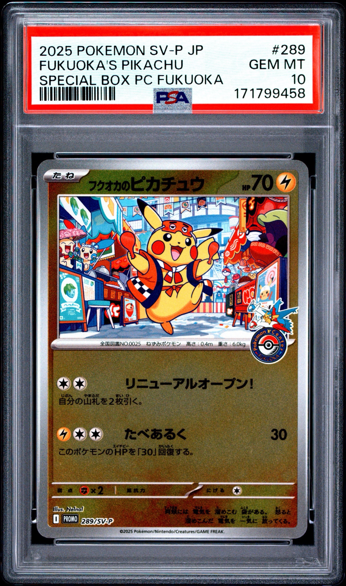 フクオカのピカチュウ P [SV-P 289](スペシャルBOX「ポケモンセンターフクオカ」)