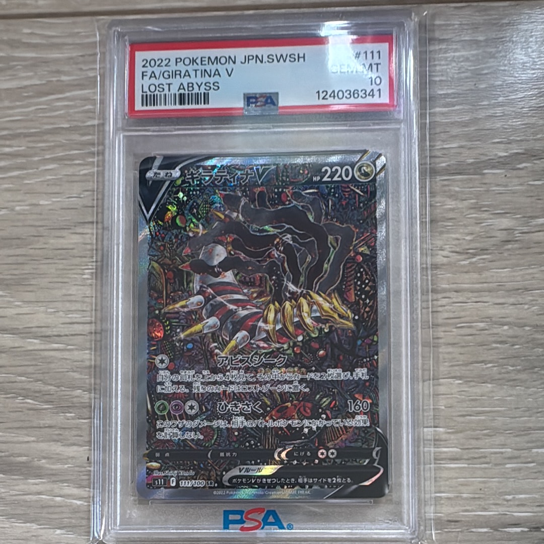 ギラティナV SR: SA[S11 111/100](拡張パック「ロストアビス」)の新品