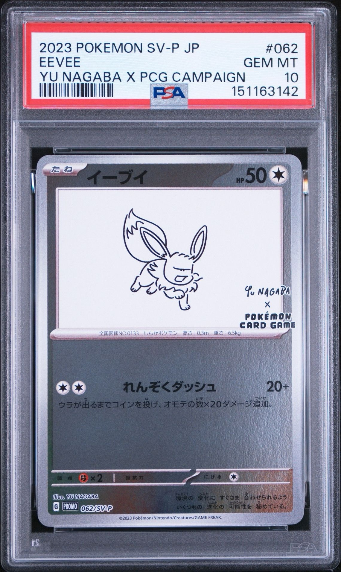 イーブイ: プロモ [SV-P 062](「YU NAGABA×ポケモンカードゲーム