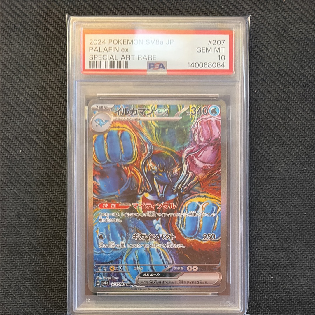 PSA10】イルカマンex SAR [SV8a 207/187](ハイクラスパック「テラス