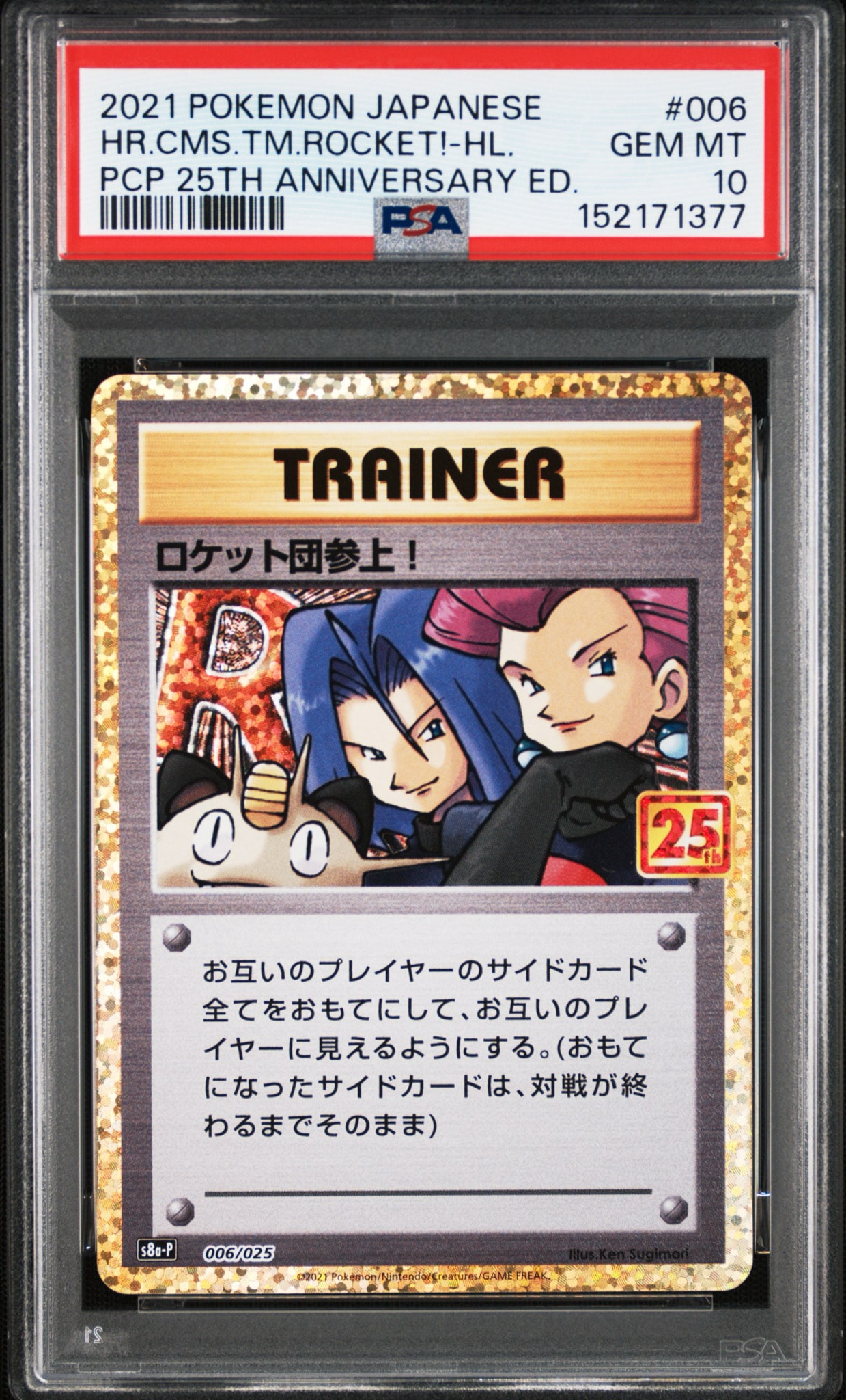 PSA10】ロケット団参上！: プロモ[S8a-P 006/025](プロモカードパック