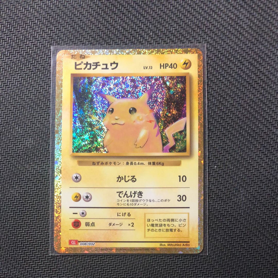 ピカチュウ [CLL 008/032](ポケモンカードゲーム Classic)