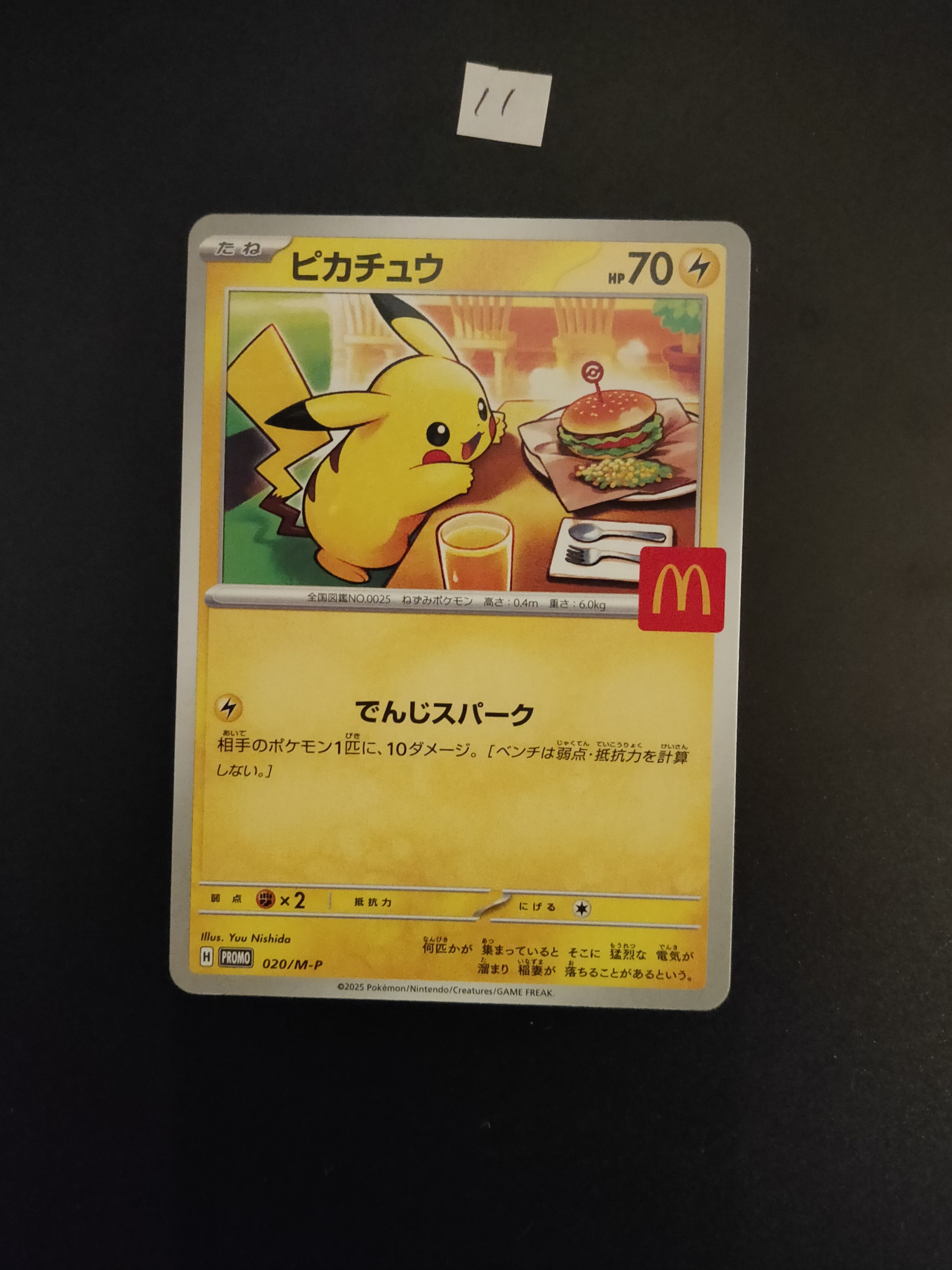 ピカチュウ P [M-P 020](プロモカードパック「マクドナルド ハッピーセット2025」)