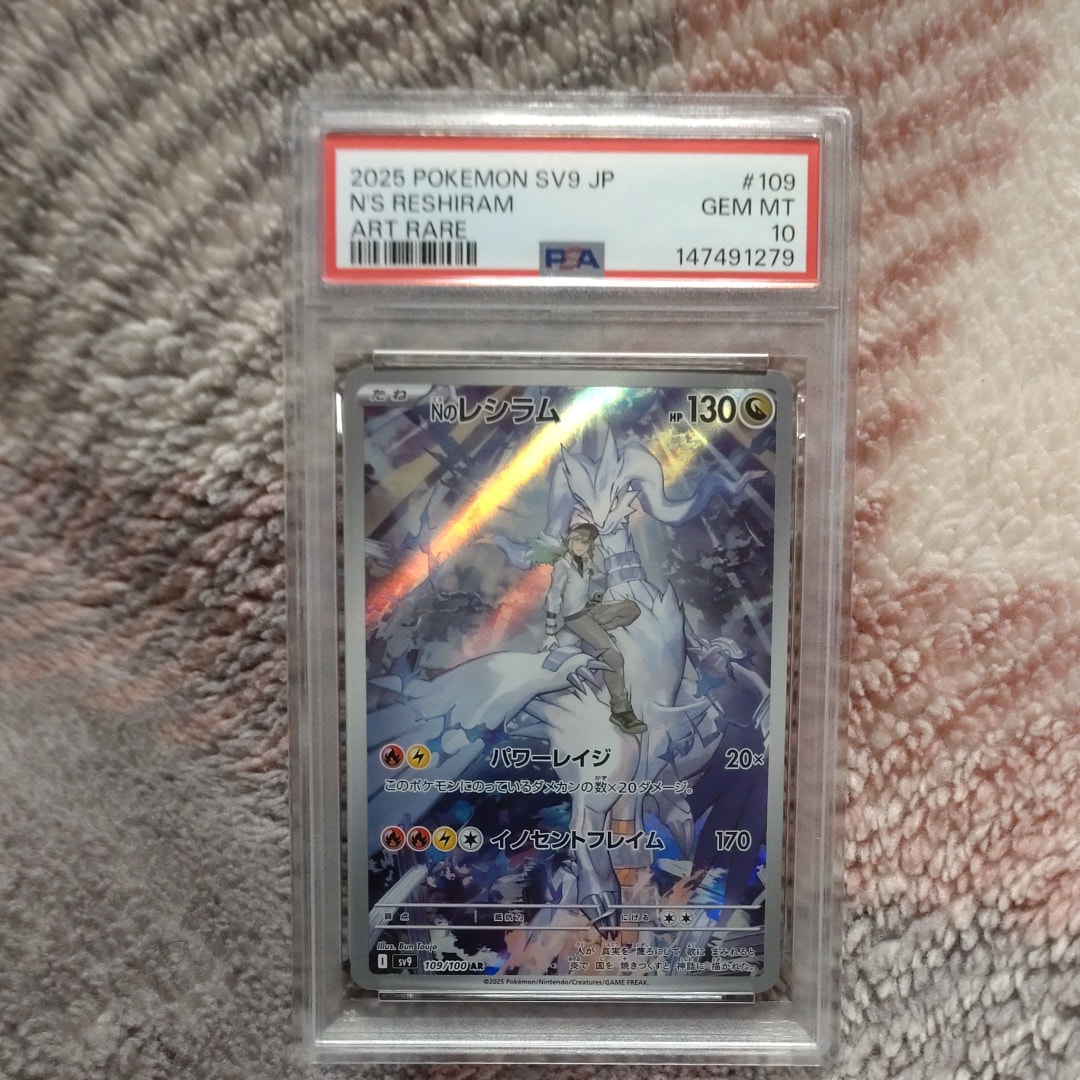 Nのレシラム AR PSA10のおすすめアイテム | 通販・相場はスニーカーダンク