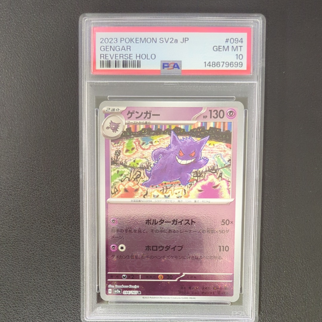 ゲンガー R: モンスターボールミラー[SV2a 094/165](強化拡張パック「ポケモンカード151」)