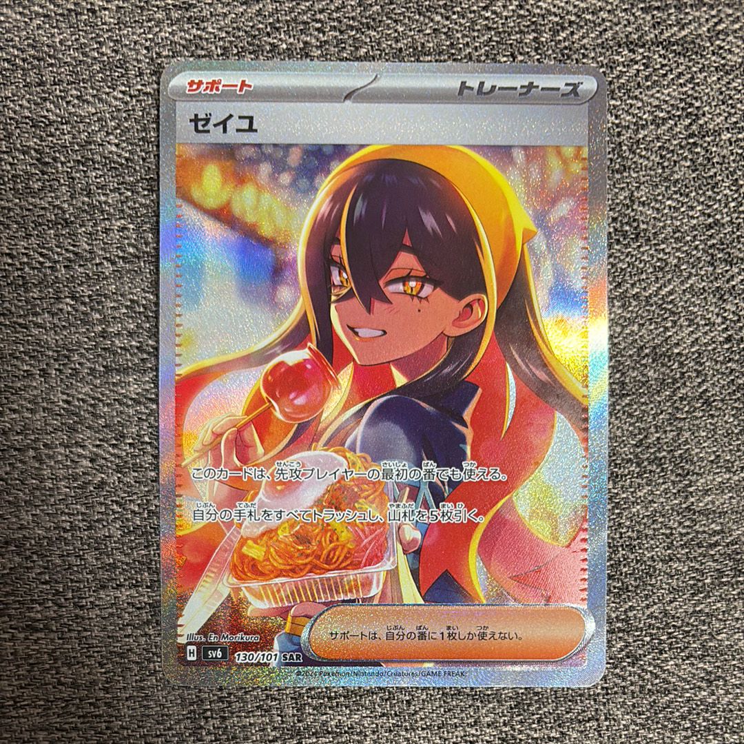 ゼイユ SAR [SV6 130/101](拡張パック「変幻の仮面」)