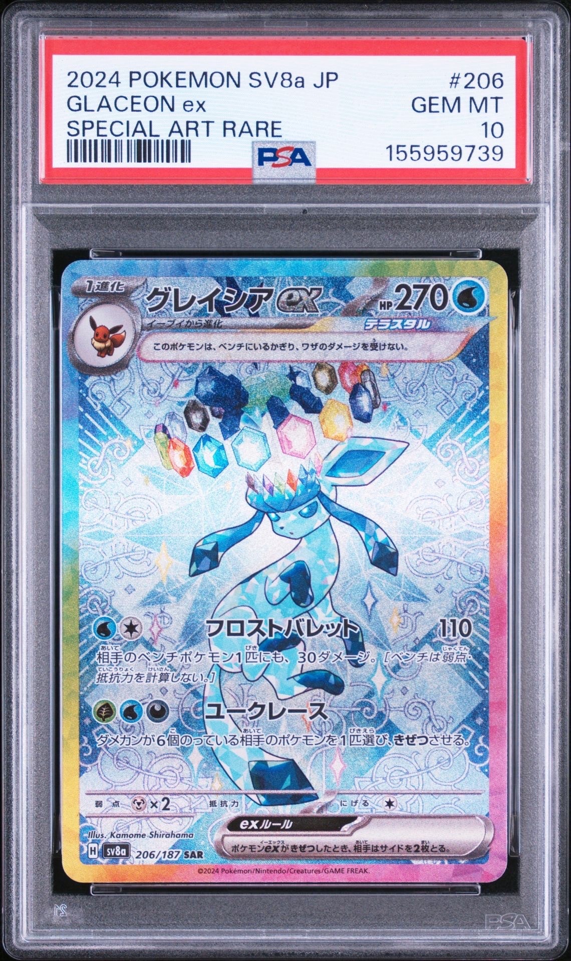グレイシアex SAR [SV8a 206/187](ハイクラスパック「テラスタルフェスex」)