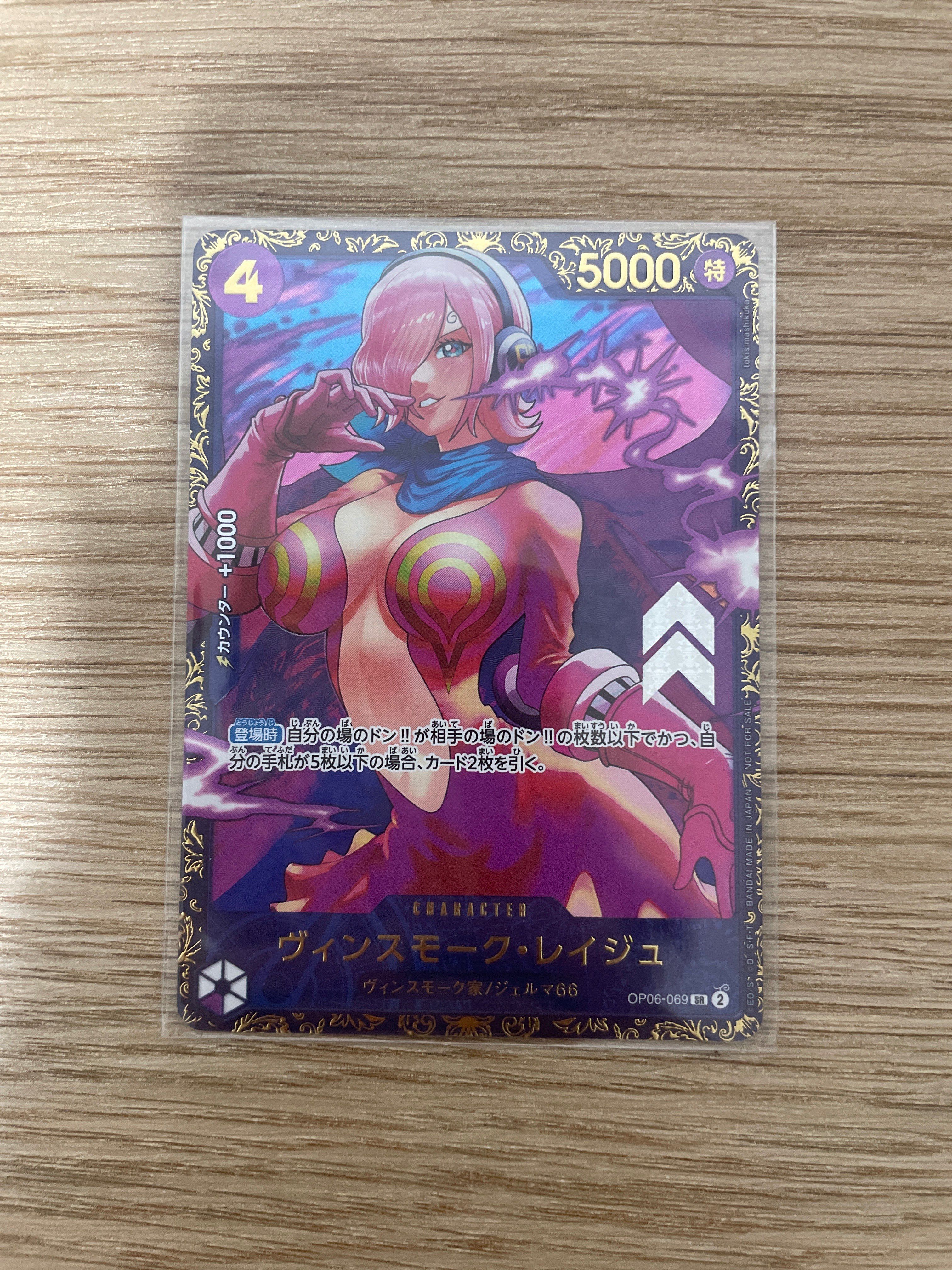 ヴィンスモーク・レイジュ SR [OP06-069](フラッグシップバトル 優勝記念品)