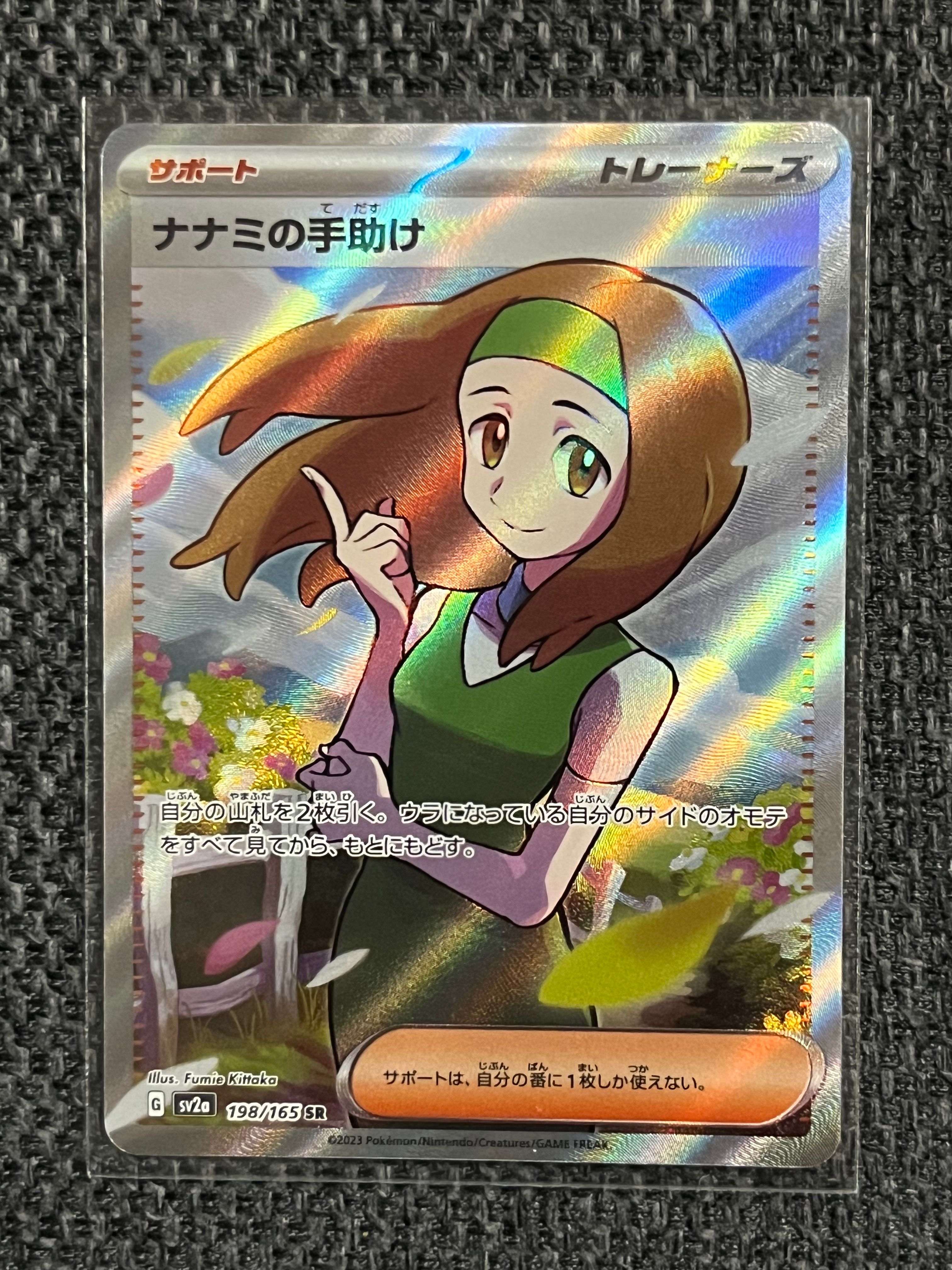 ナナミの手助け SR[SV2a 198/165](強化拡張パック「ポケモンカード151」)