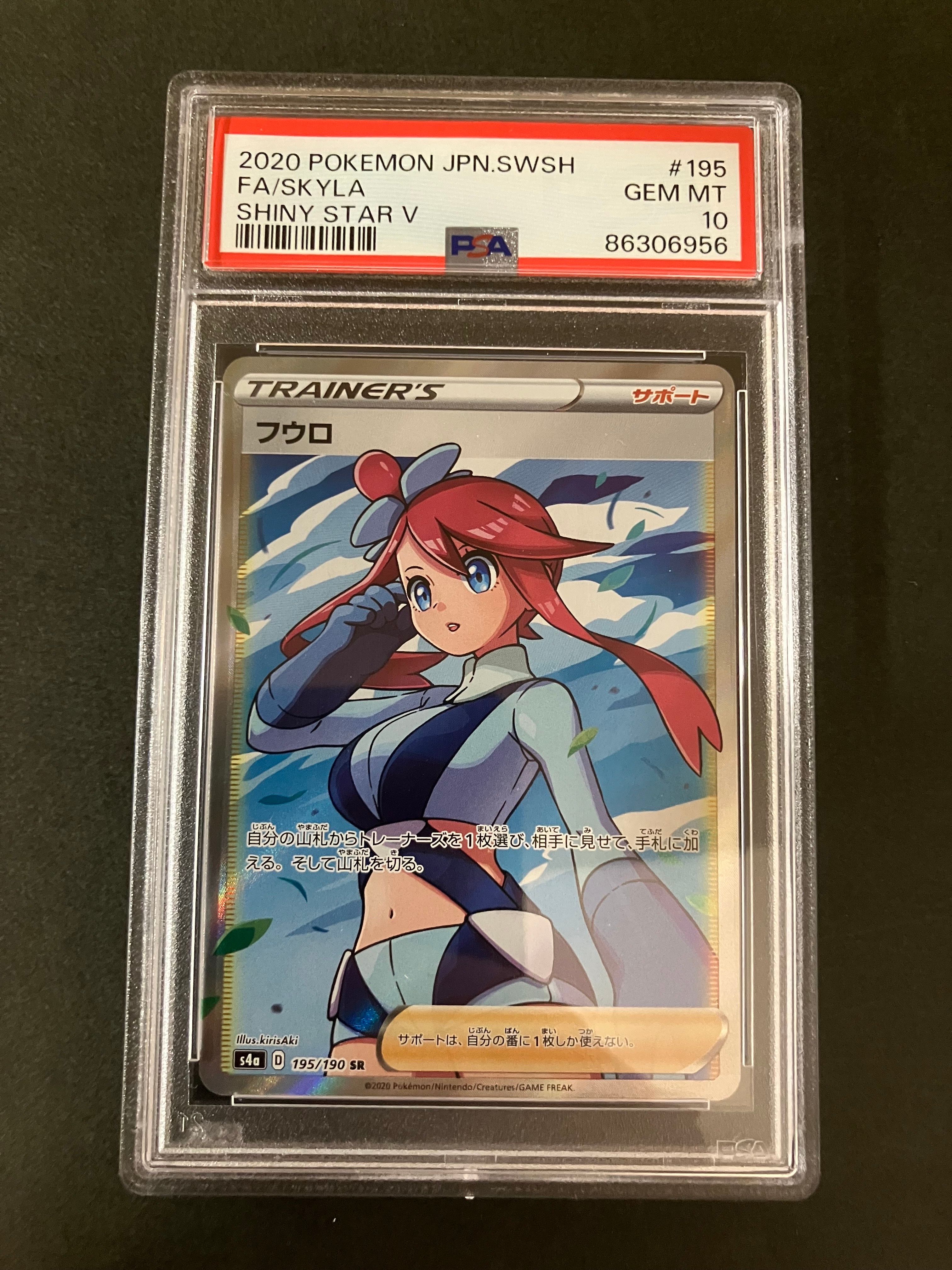 フウロ SR[S4a 195/190](ハイクラスパック「シャイニースターV」)