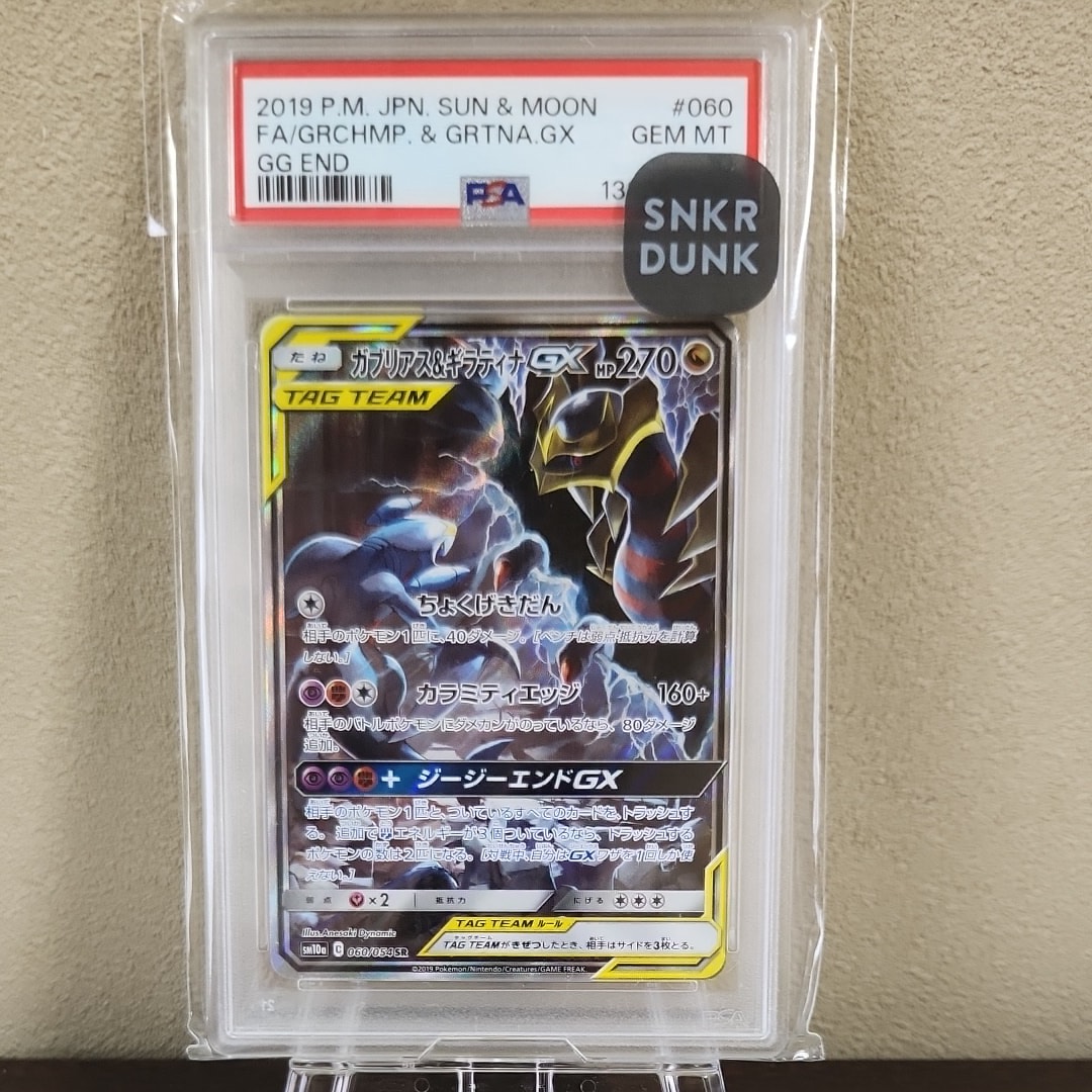 ガブリアス&ギラティナGX SR: SA[SM10a 060/054](強化拡張パック