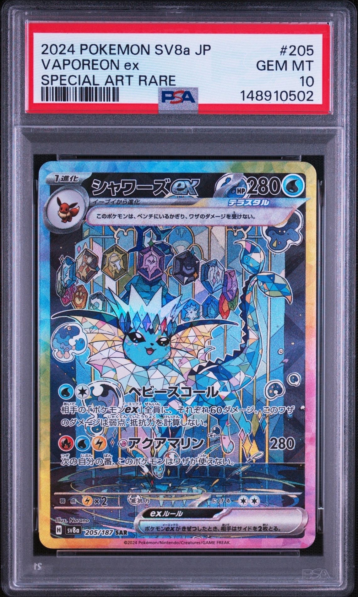 PSA10】ルギアVSTAR HR[s12 118/098](拡張パック「パラダイムトリガー