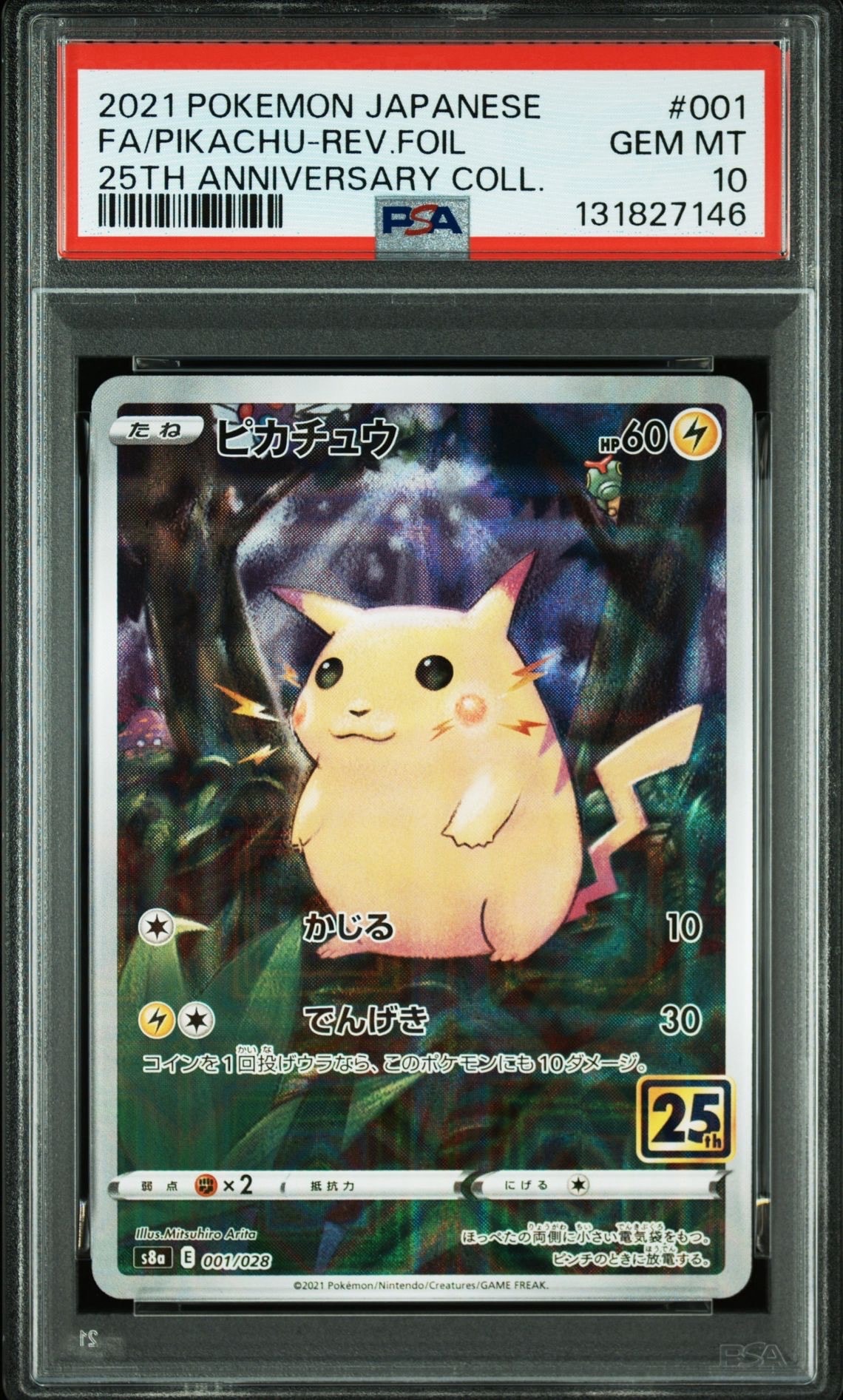 ピカチュウ: ミラー [s8a 001/028](拡張パック「25th アニバーサリーコレクション」)