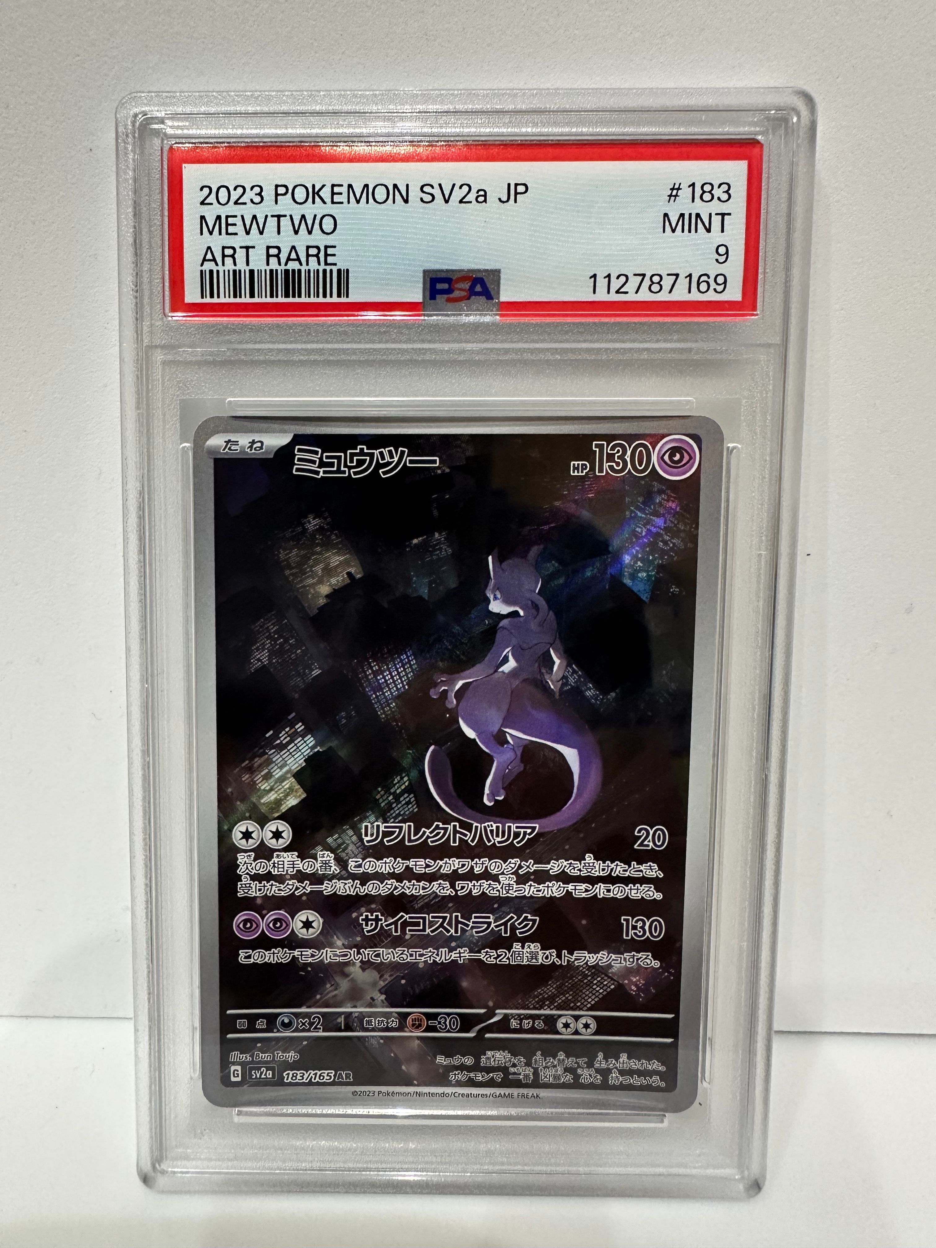 ミュウツー AR[SV2a 183/165](強化拡張パック「ポケモンカード151」)