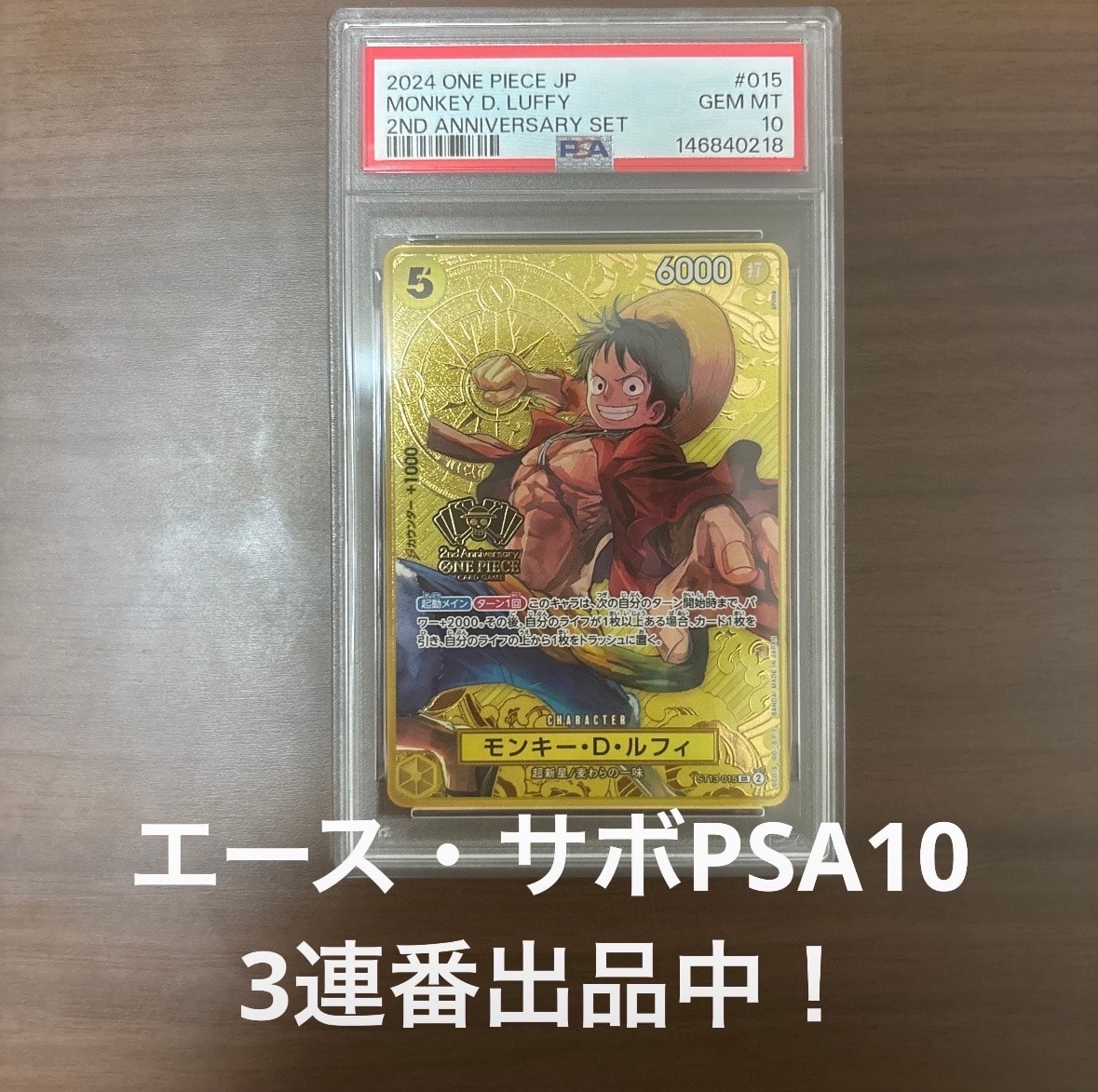 PSA10】モンキー・D・ルフィ SR [ST13-015](スペシャルグッズセット