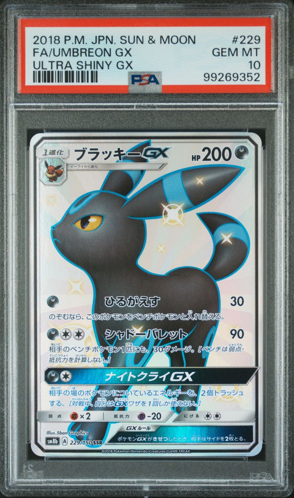 ブラッキーGX SSR[SM8b 229/150](ハイクラスパック「GXウルトラシャイニー」)